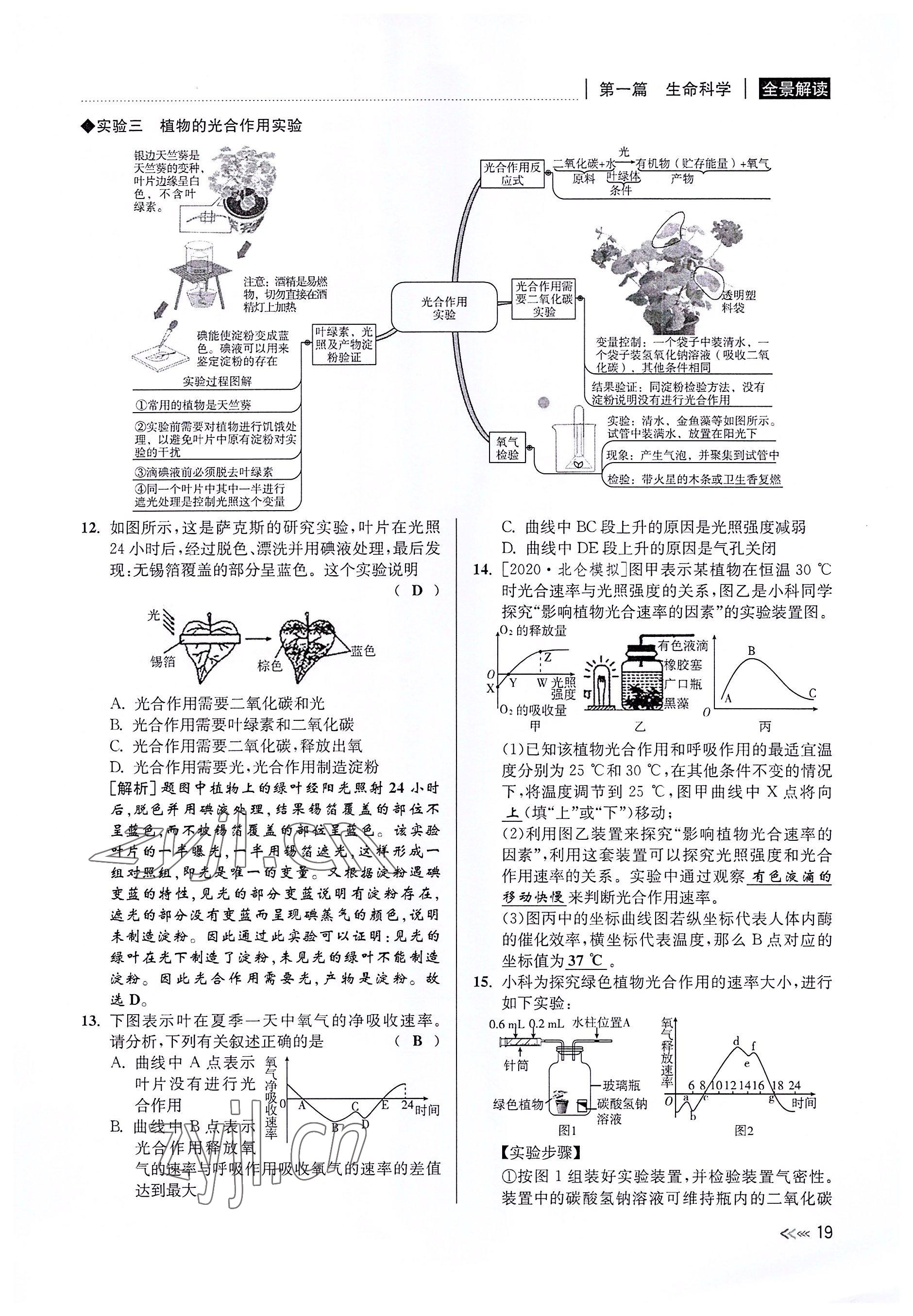 2022年中考復(fù)習(xí)全景解讀科學(xué)華師大版 參考答案第18頁(yè)