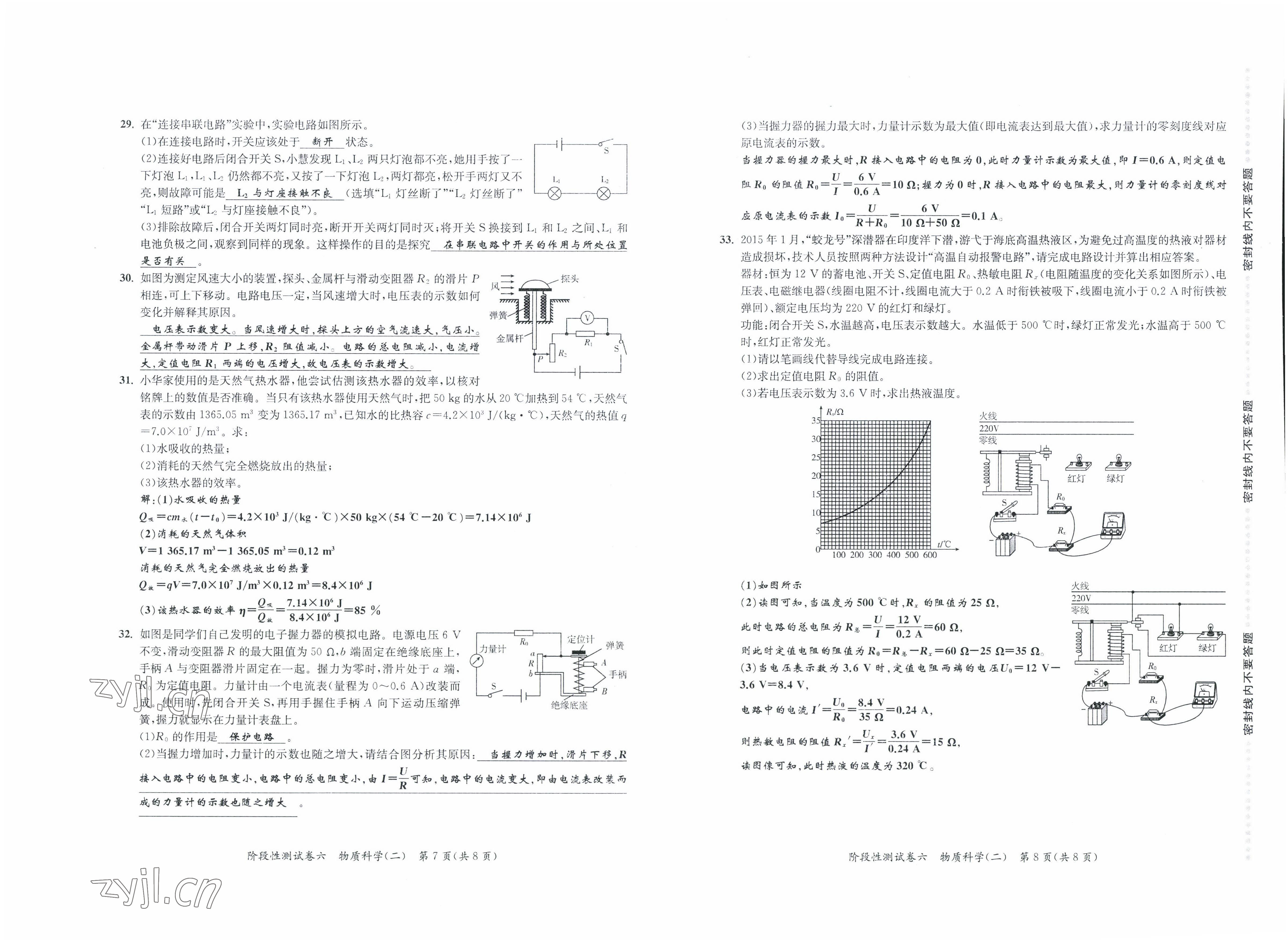 2022年中考復(fù)習(xí)全景解讀科學(xué)華師大版 參考答案第24頁