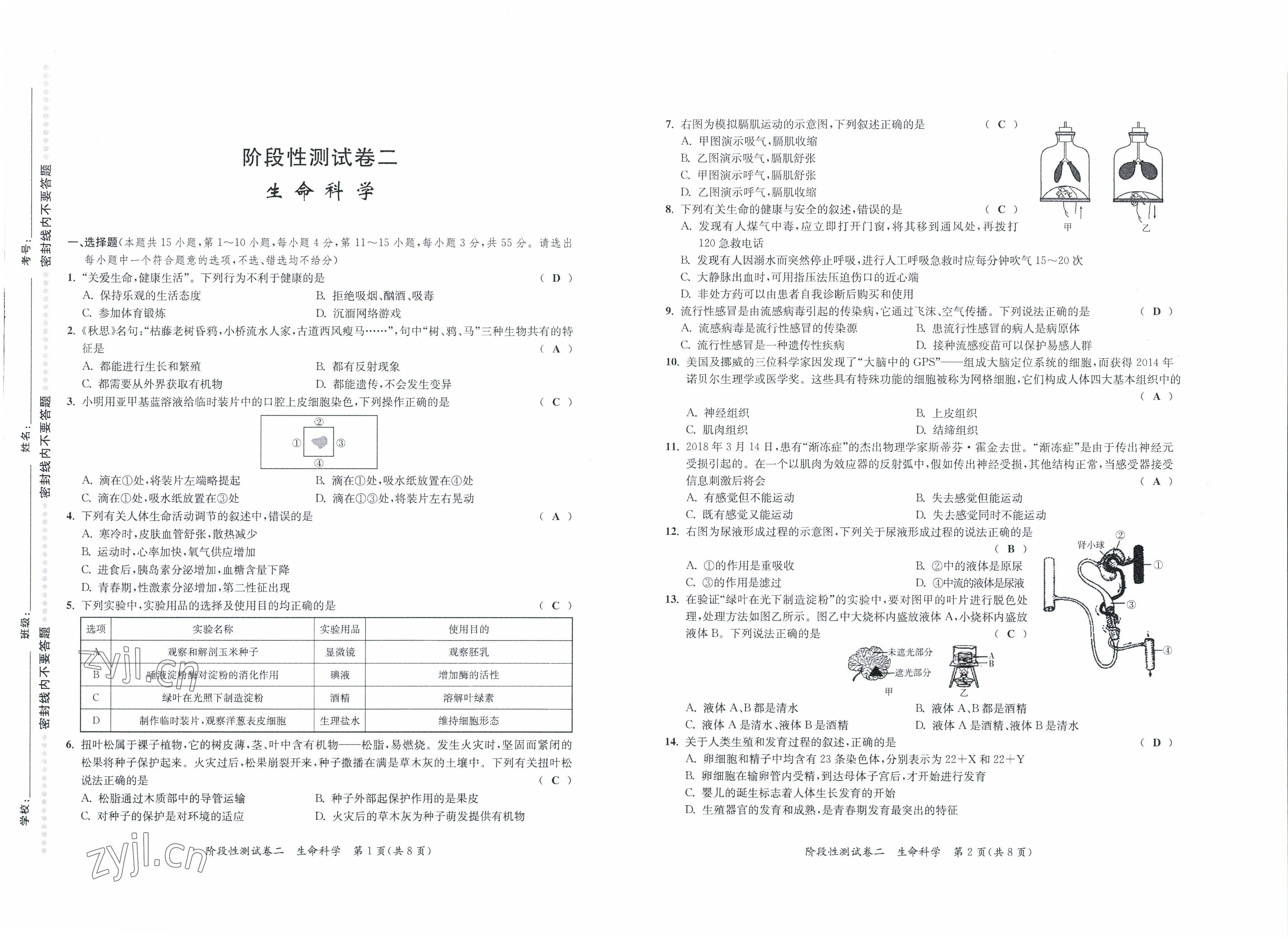 2022年中考復(fù)習(xí)全景解讀科學(xué)華師大版 參考答案第5頁(yè)