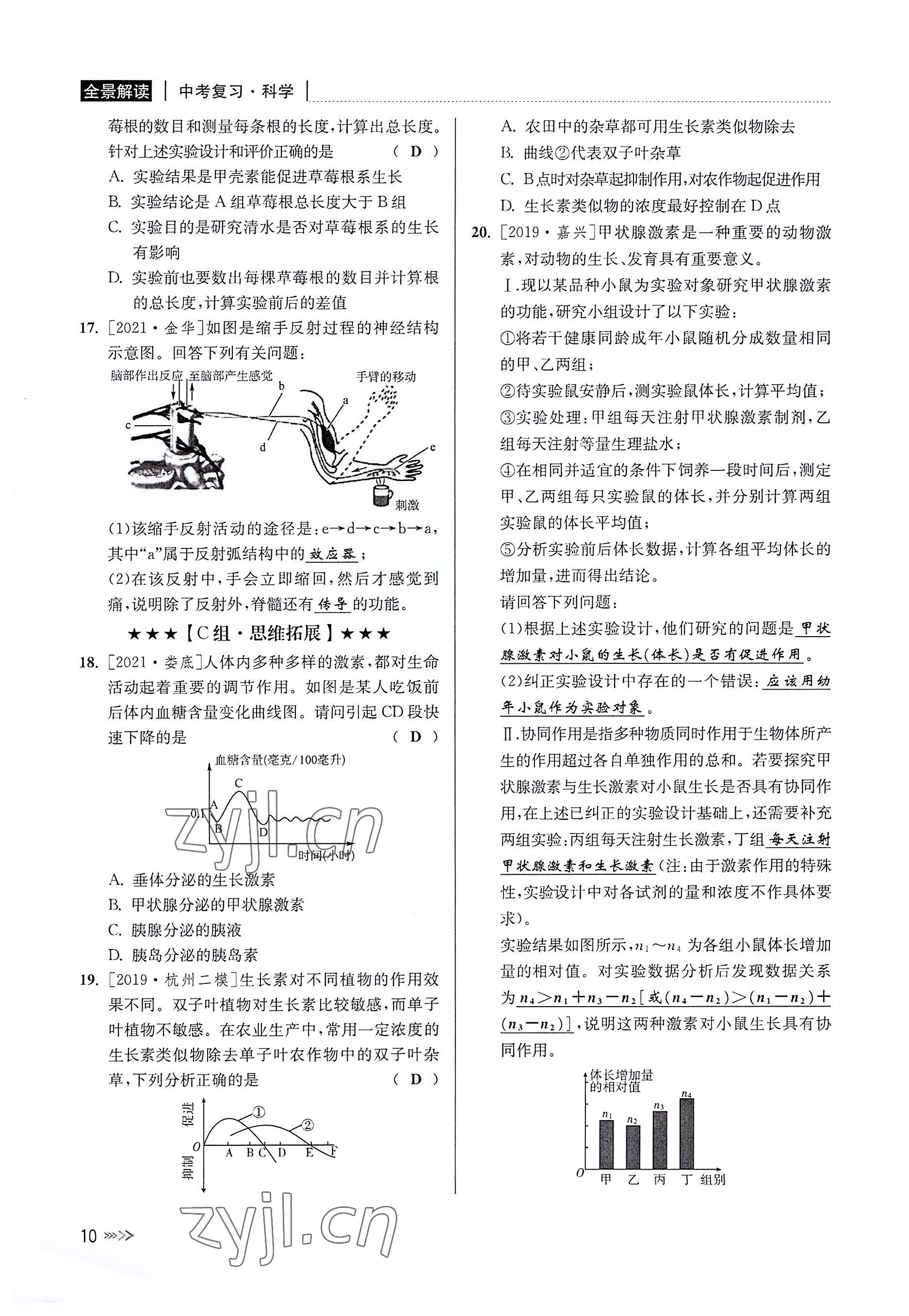 2022年中考復(fù)習全景解讀科學華師大版 參考答案第9頁