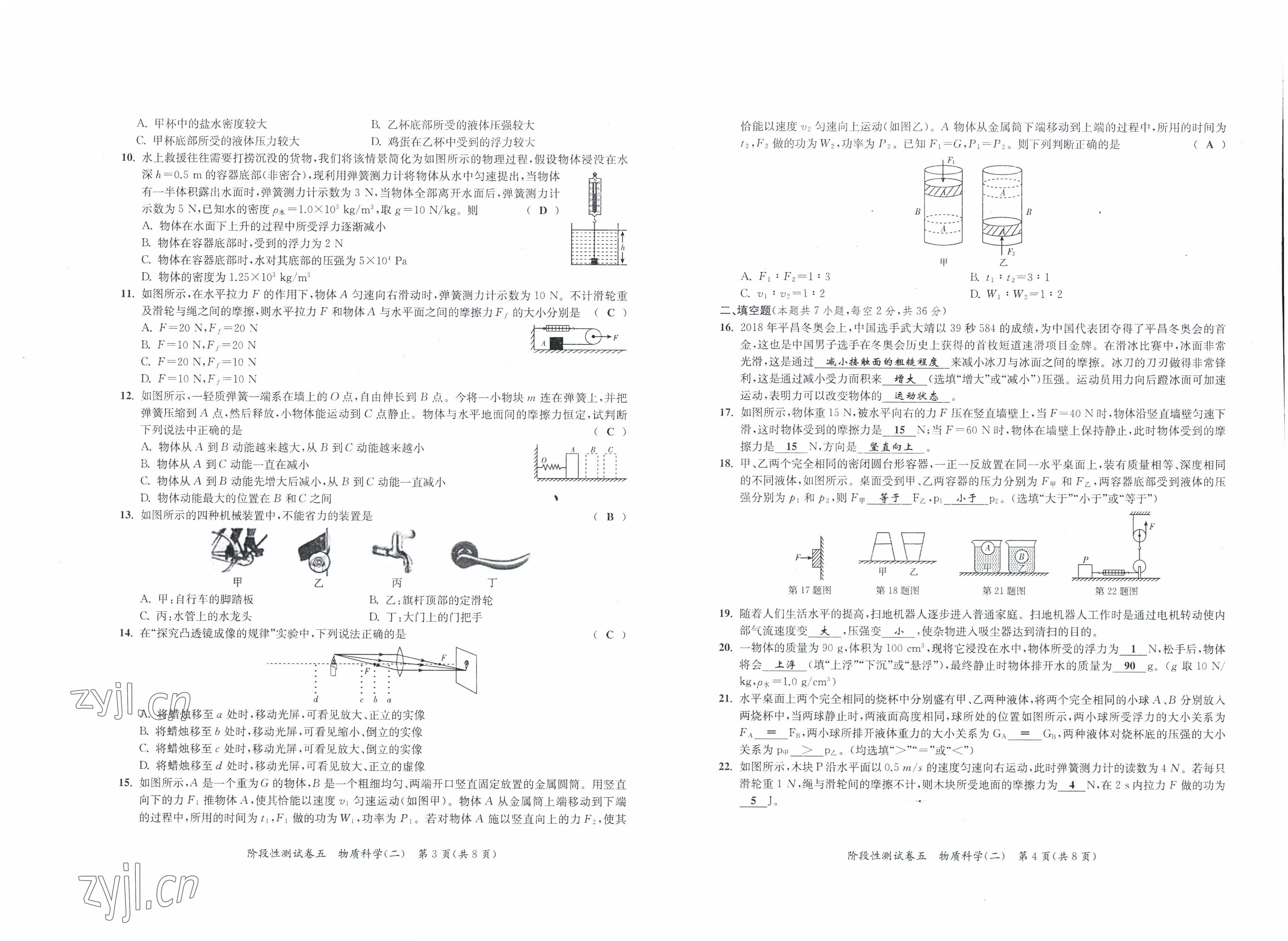 2022年中考復習全景解讀科學華師大版 參考答案第18頁