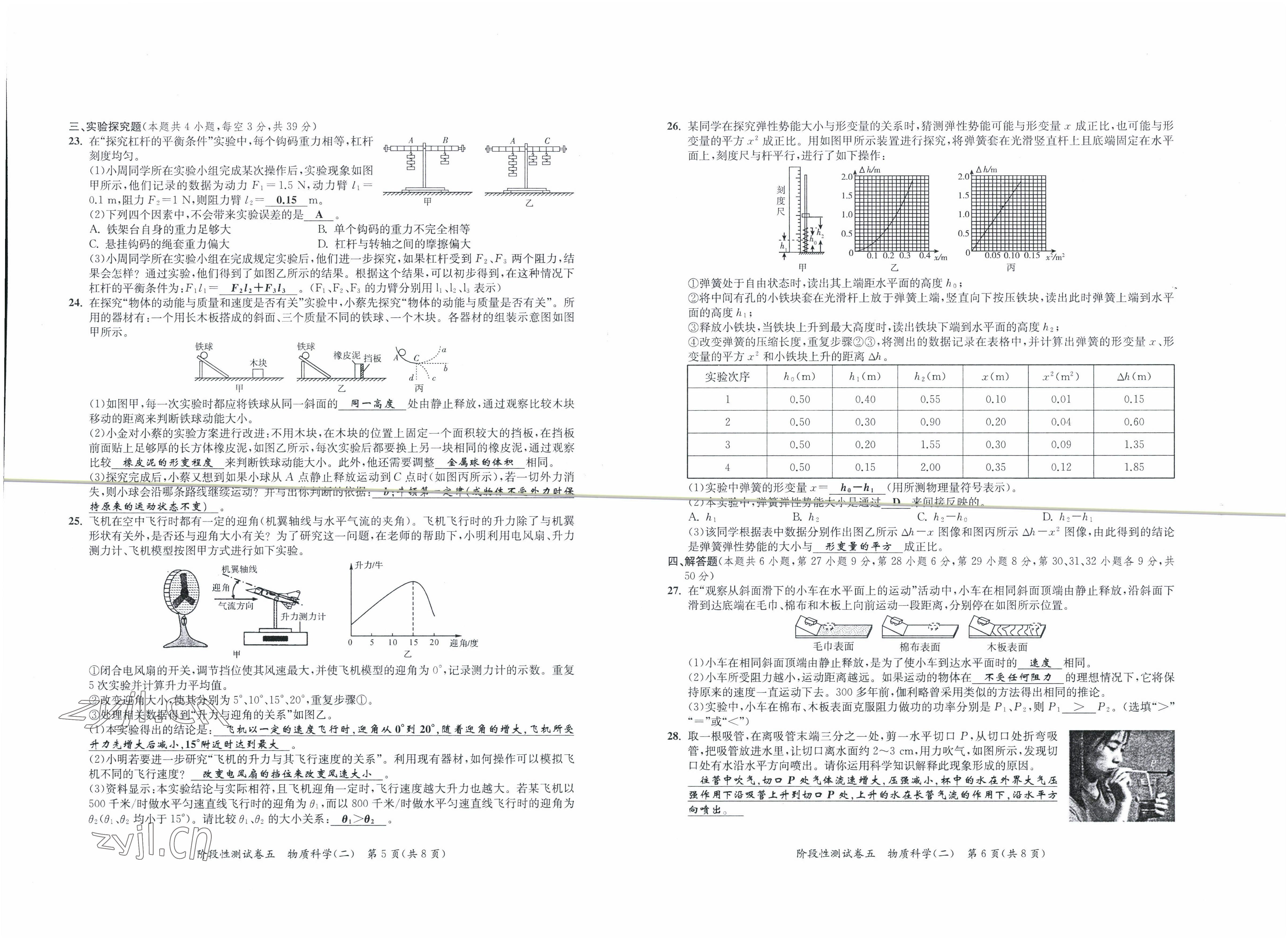 2022年中考復(fù)習(xí)全景解讀科學(xué)華師大版 參考答案第19頁