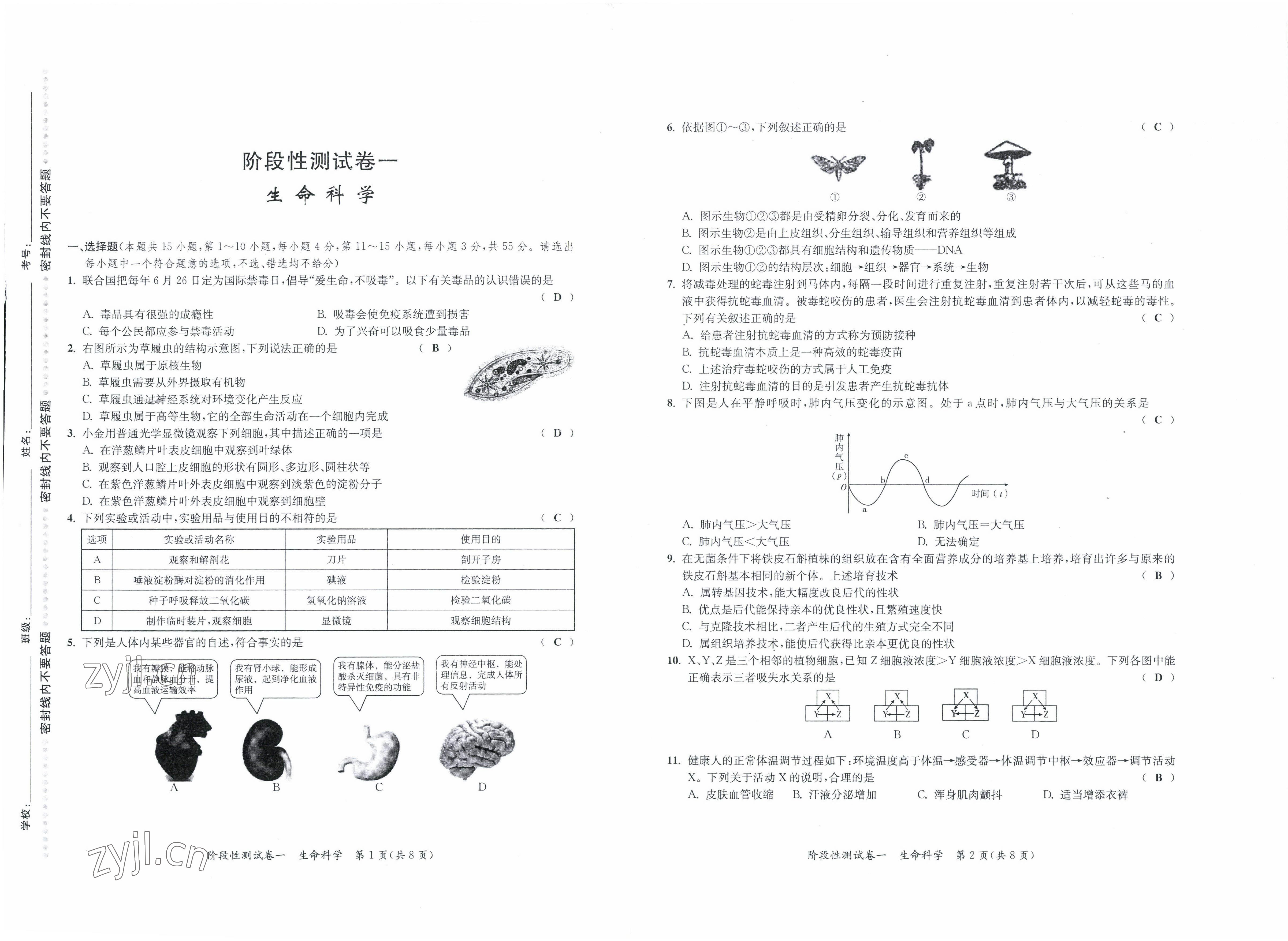 2022年中考復(fù)習(xí)全景解讀科學(xué)華師大版 參考答案第1頁