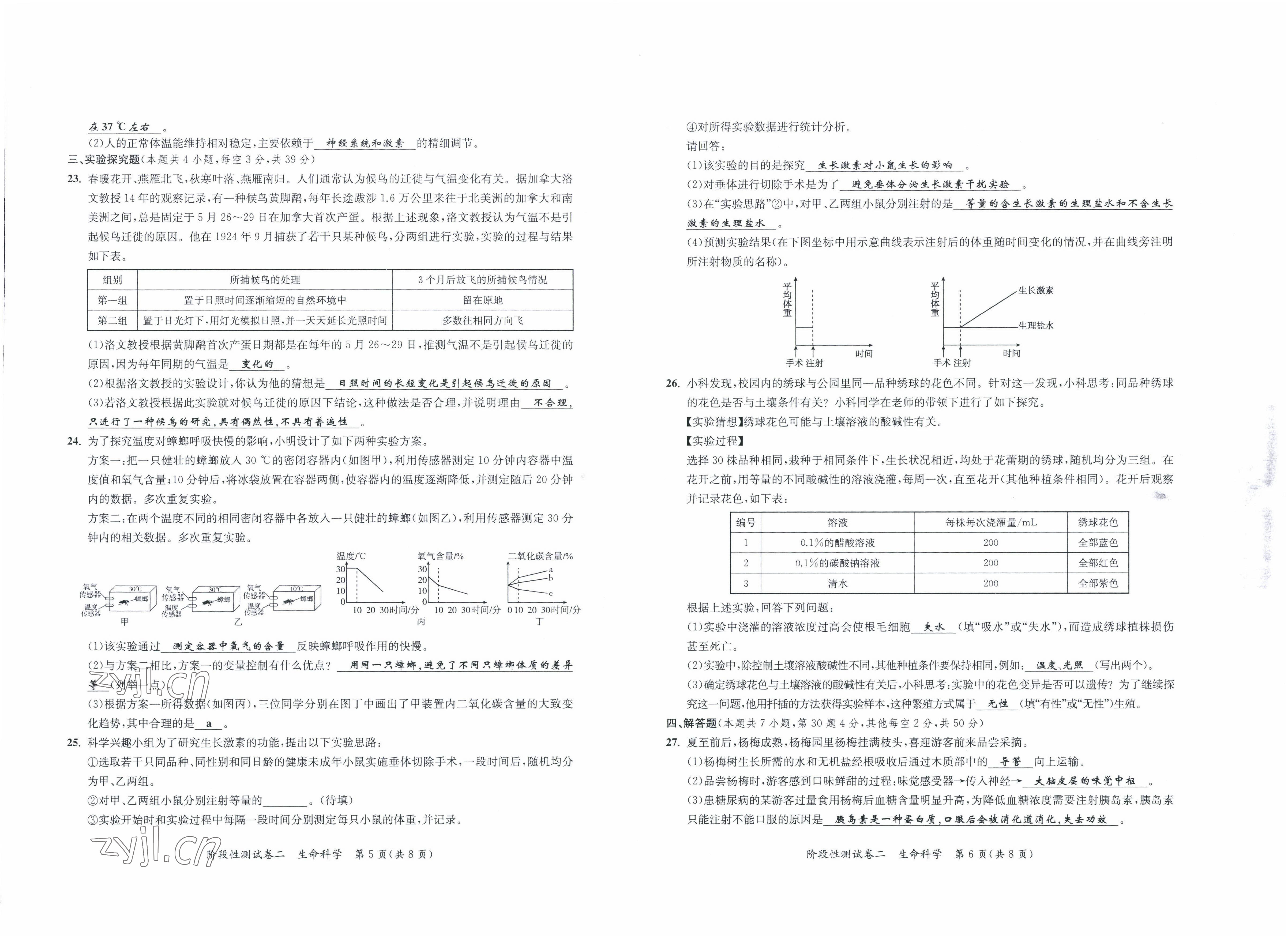 2022年中考復(fù)習(xí)全景解讀科學(xué)華師大版 參考答案第7頁(yè)