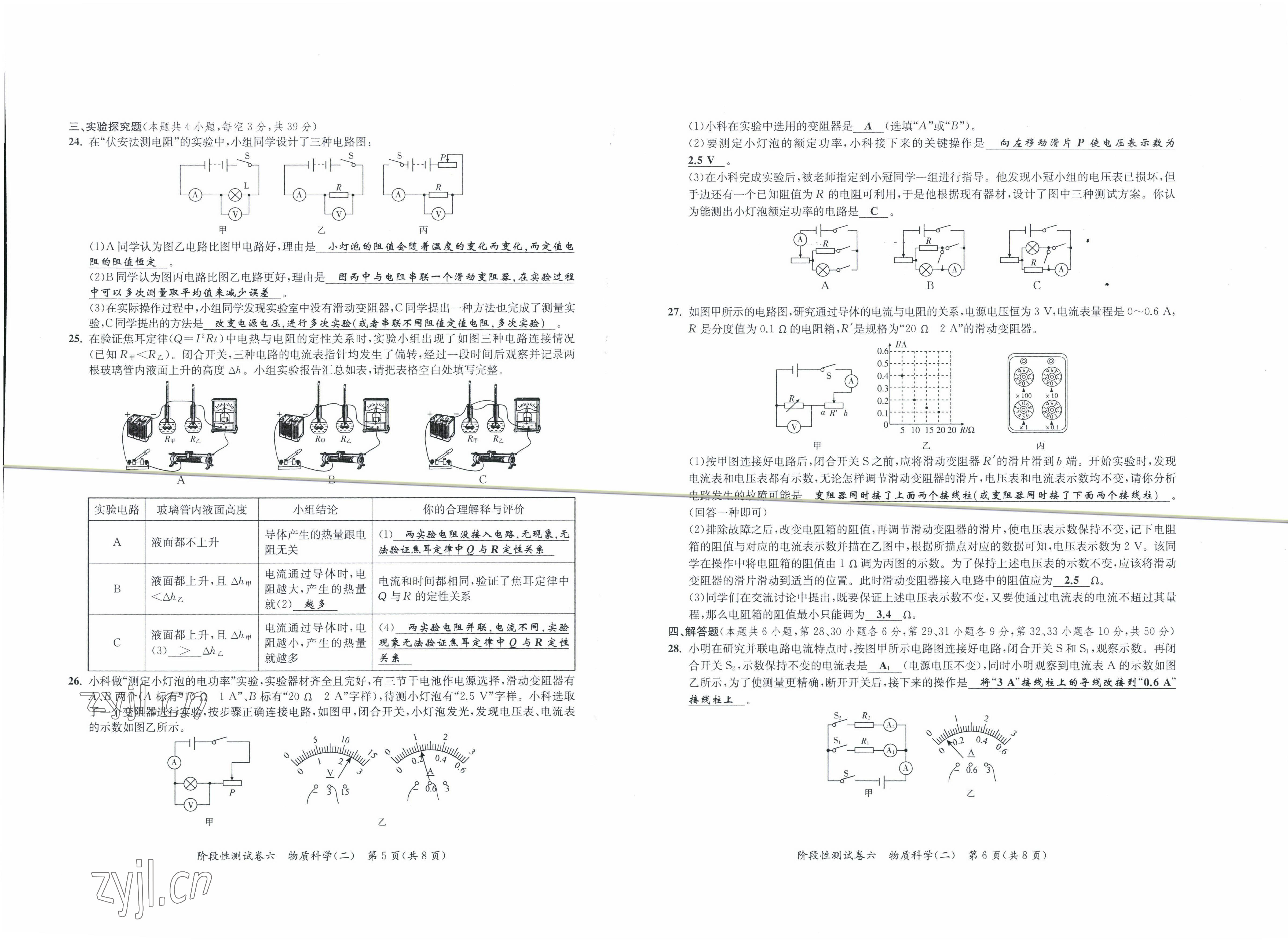 2022年中考復(fù)習(xí)全景解讀科學(xué)華師大版 參考答案第23頁(yè)