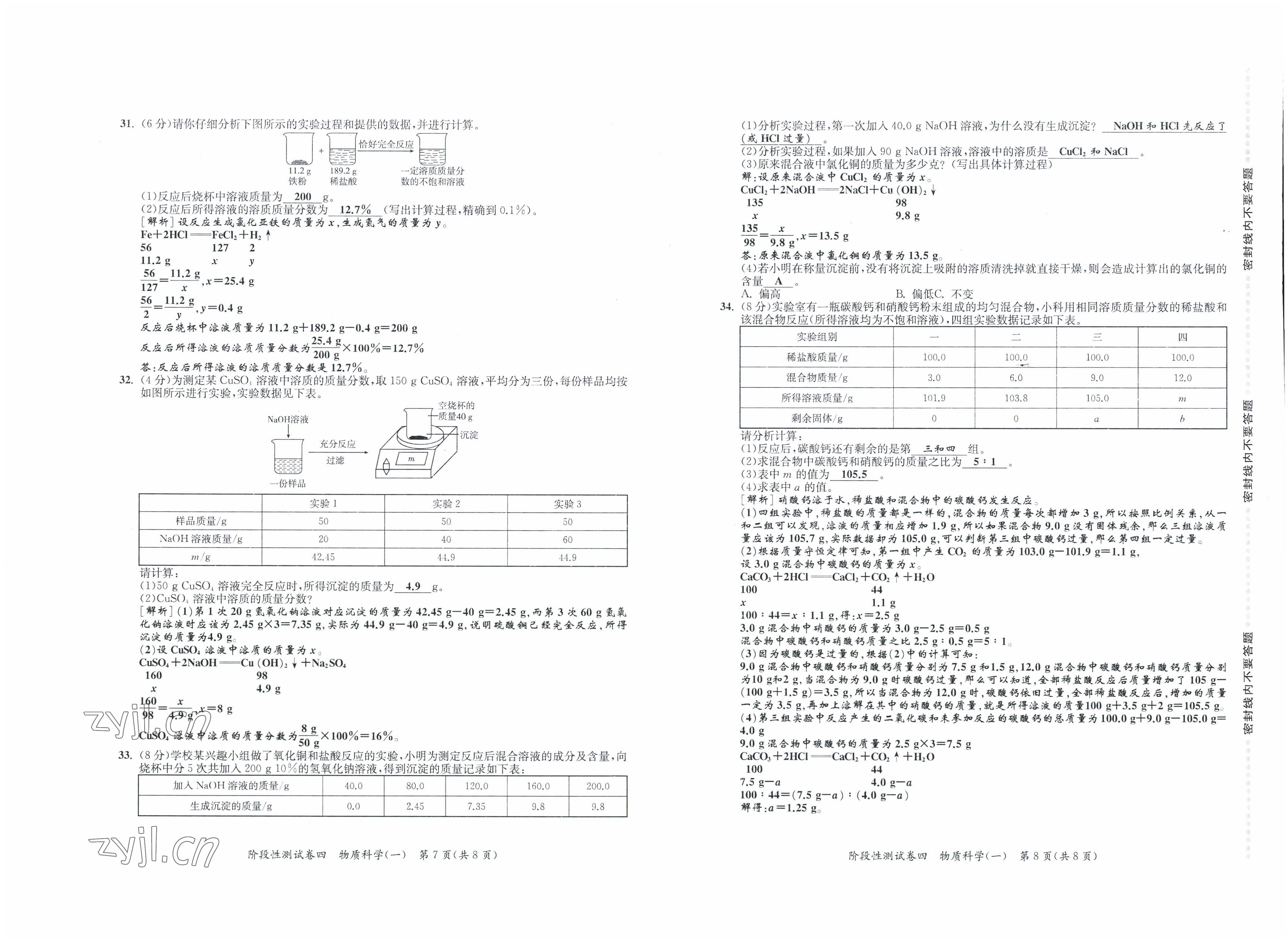 2022年中考復習全景解讀科學華師大版 參考答案第16頁