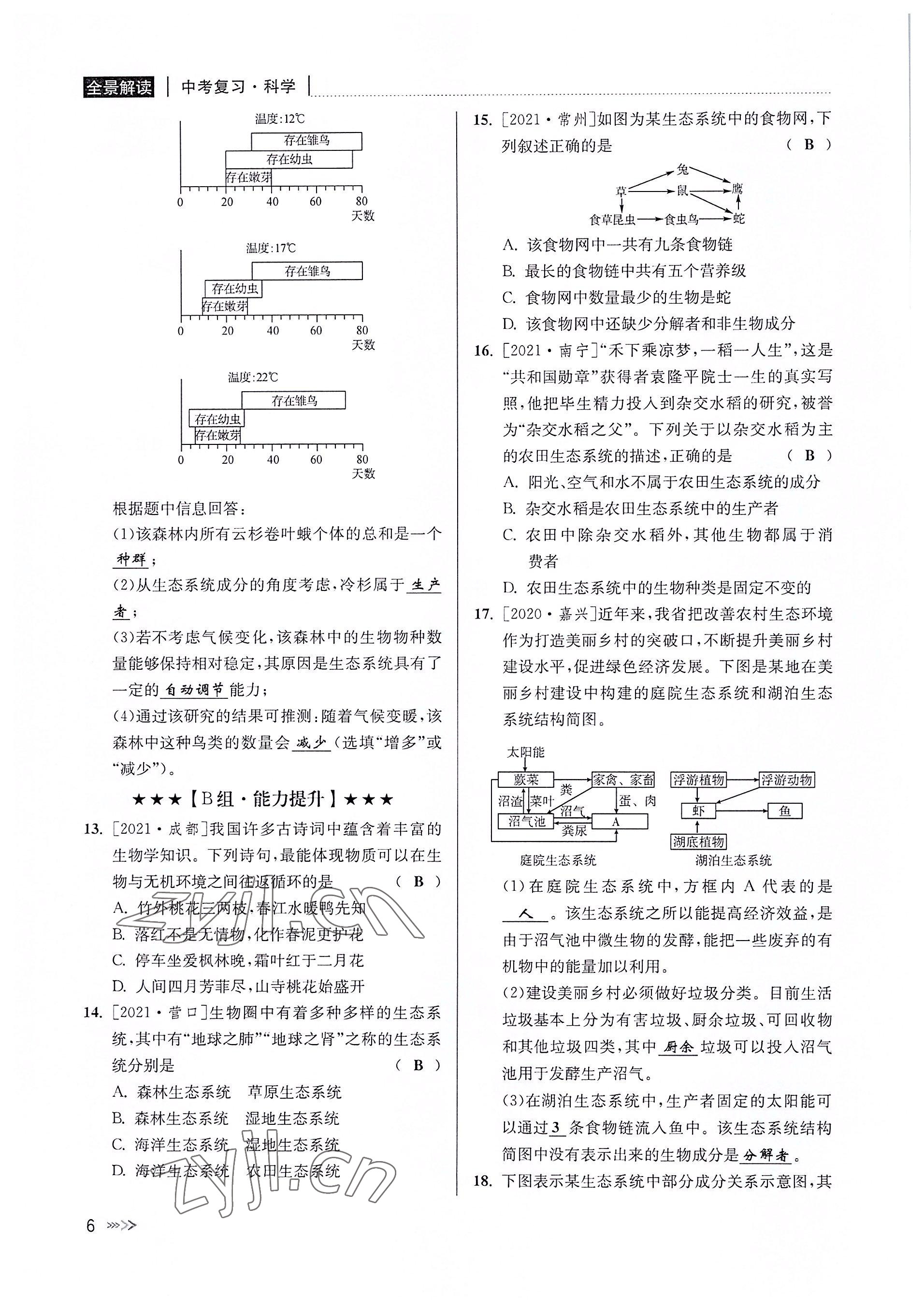 2022年中考復習全景解讀科學華師大版 參考答案第5頁