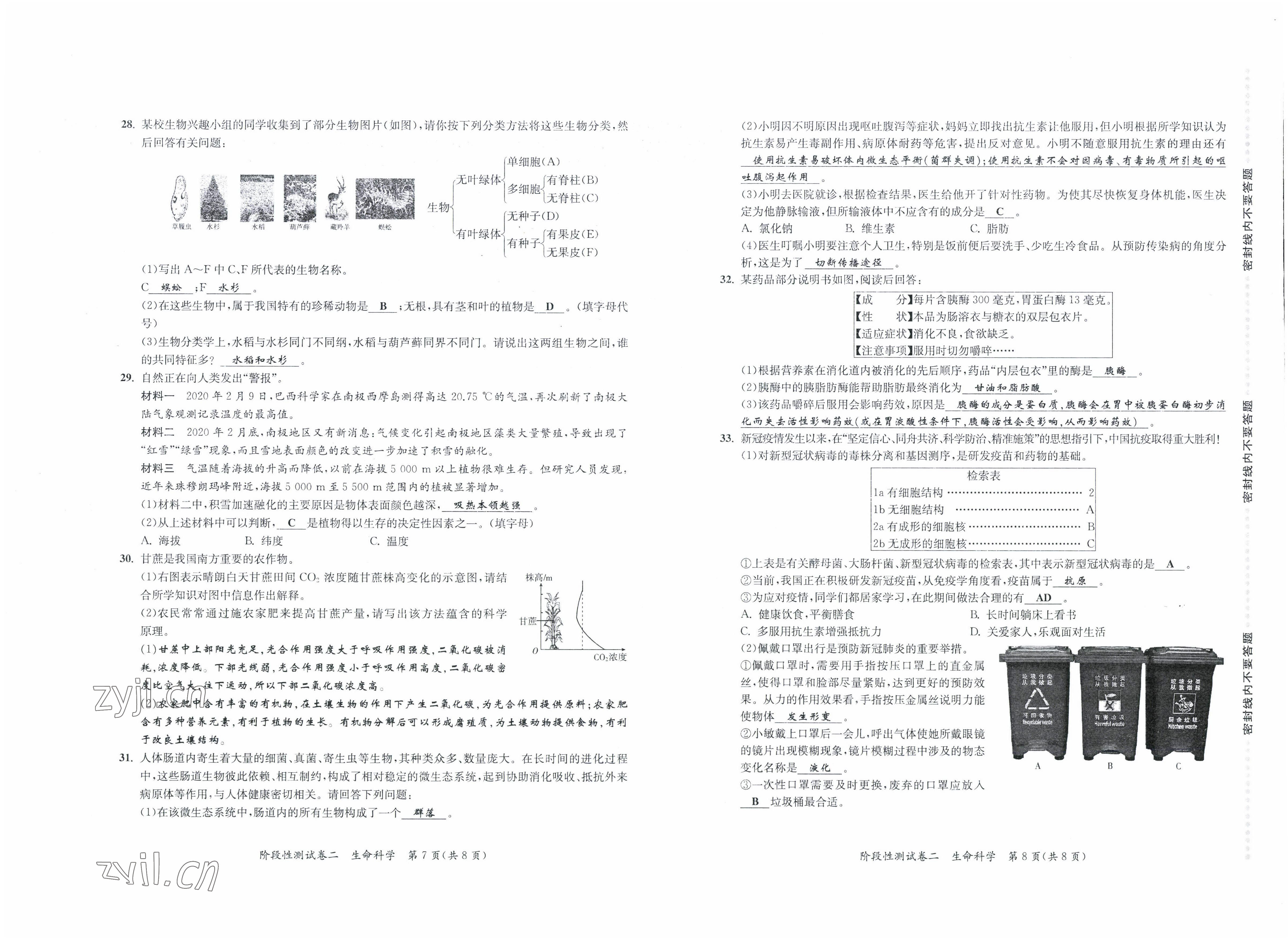 2022年中考復習全景解讀科學華師大版 參考答案第8頁