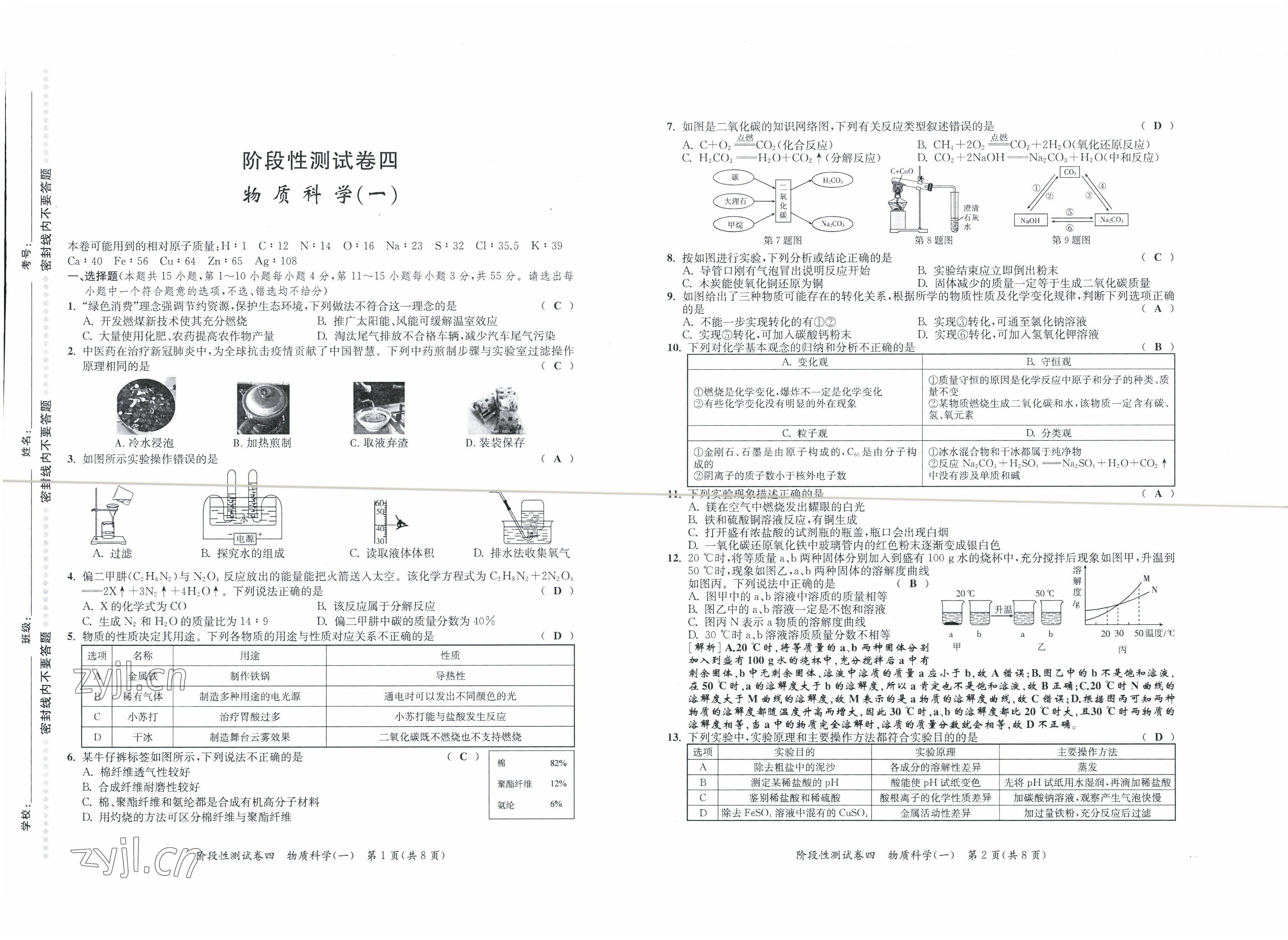 2022年中考復(fù)習(xí)全景解讀科學(xué)華師大版 參考答案第13頁