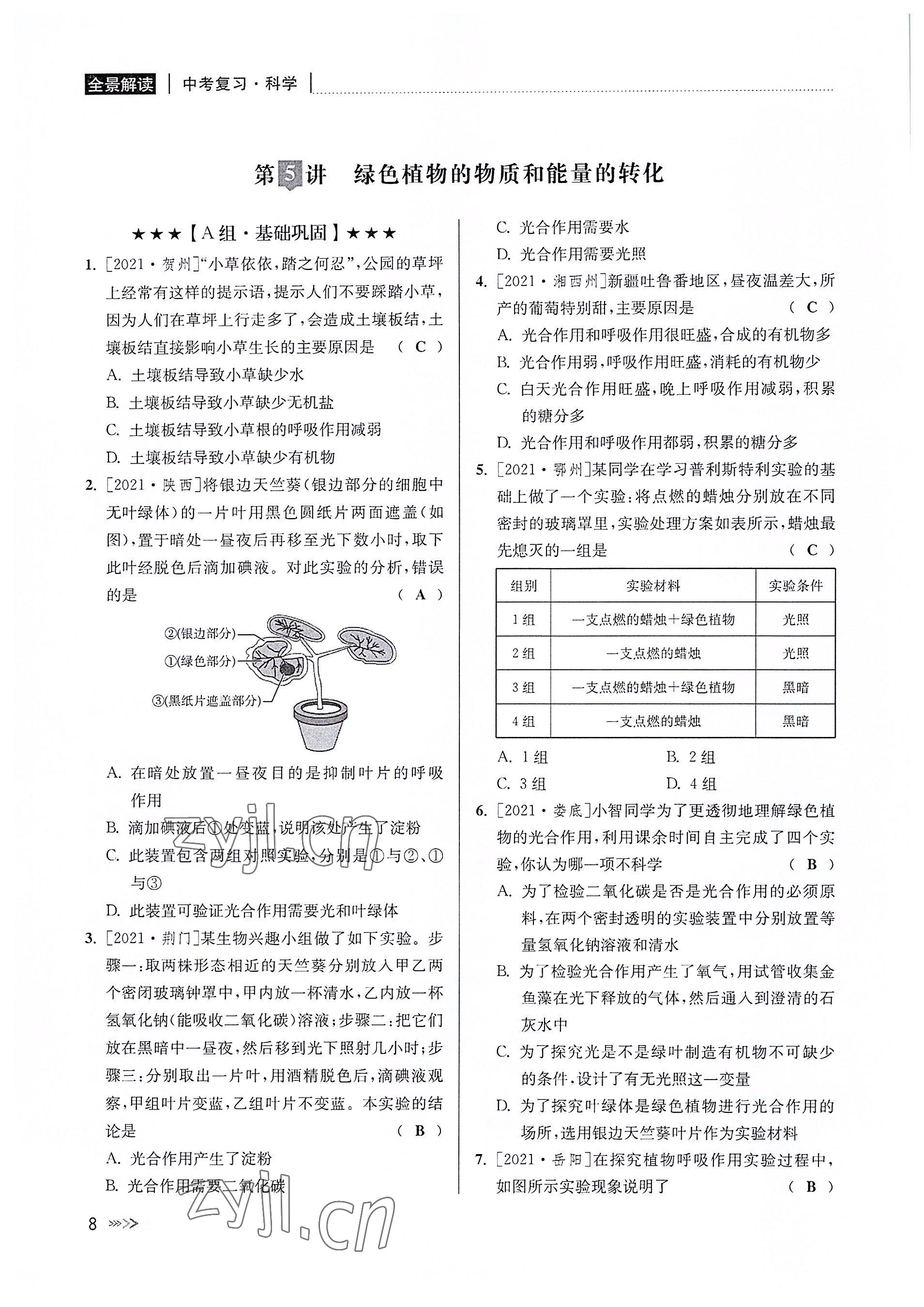 2022年中考復習全景解讀科學華師大版 參考答案第7頁