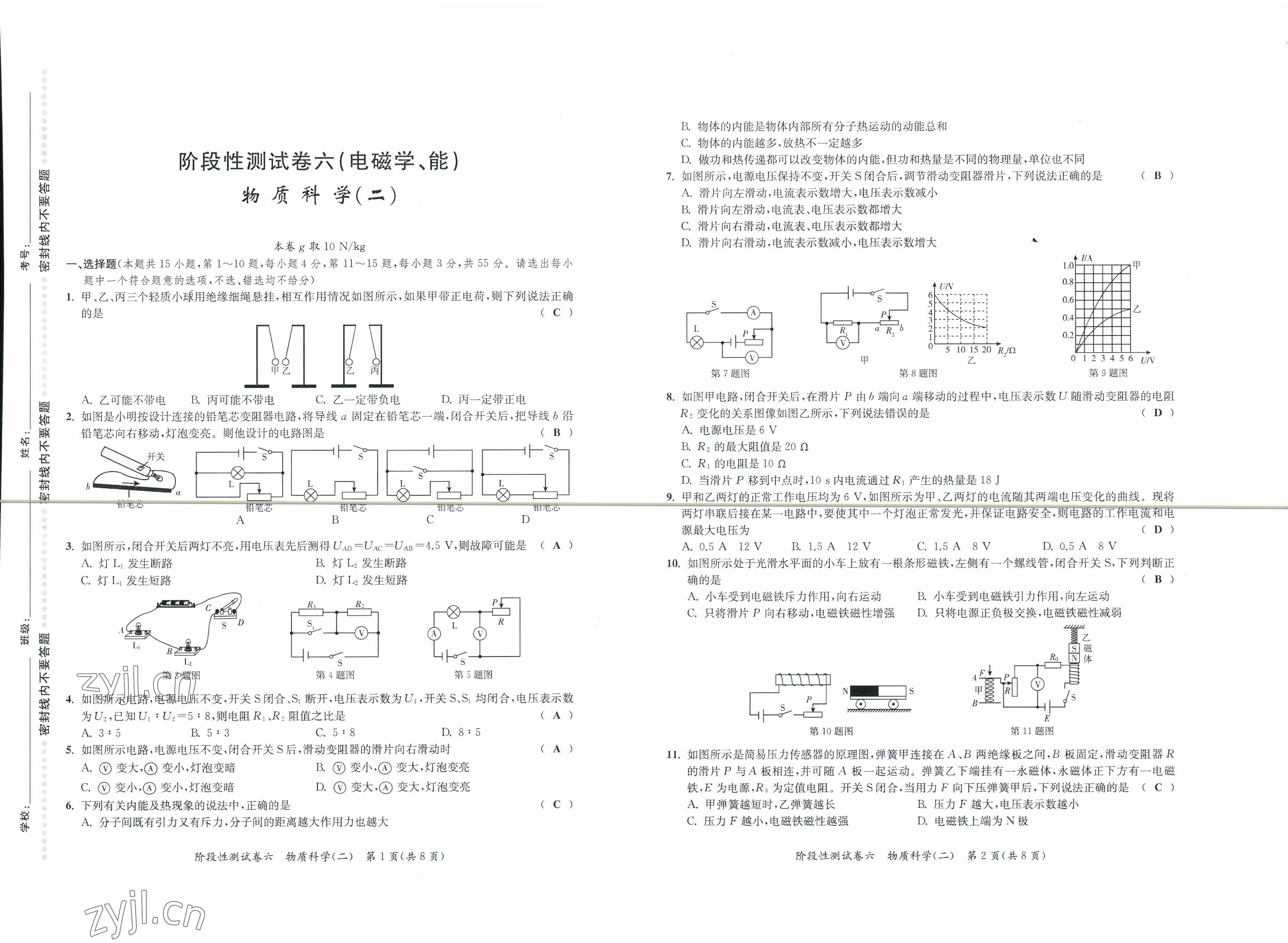 2022年中考復(fù)習(xí)全景解讀科學(xué)華師大版 參考答案第21頁