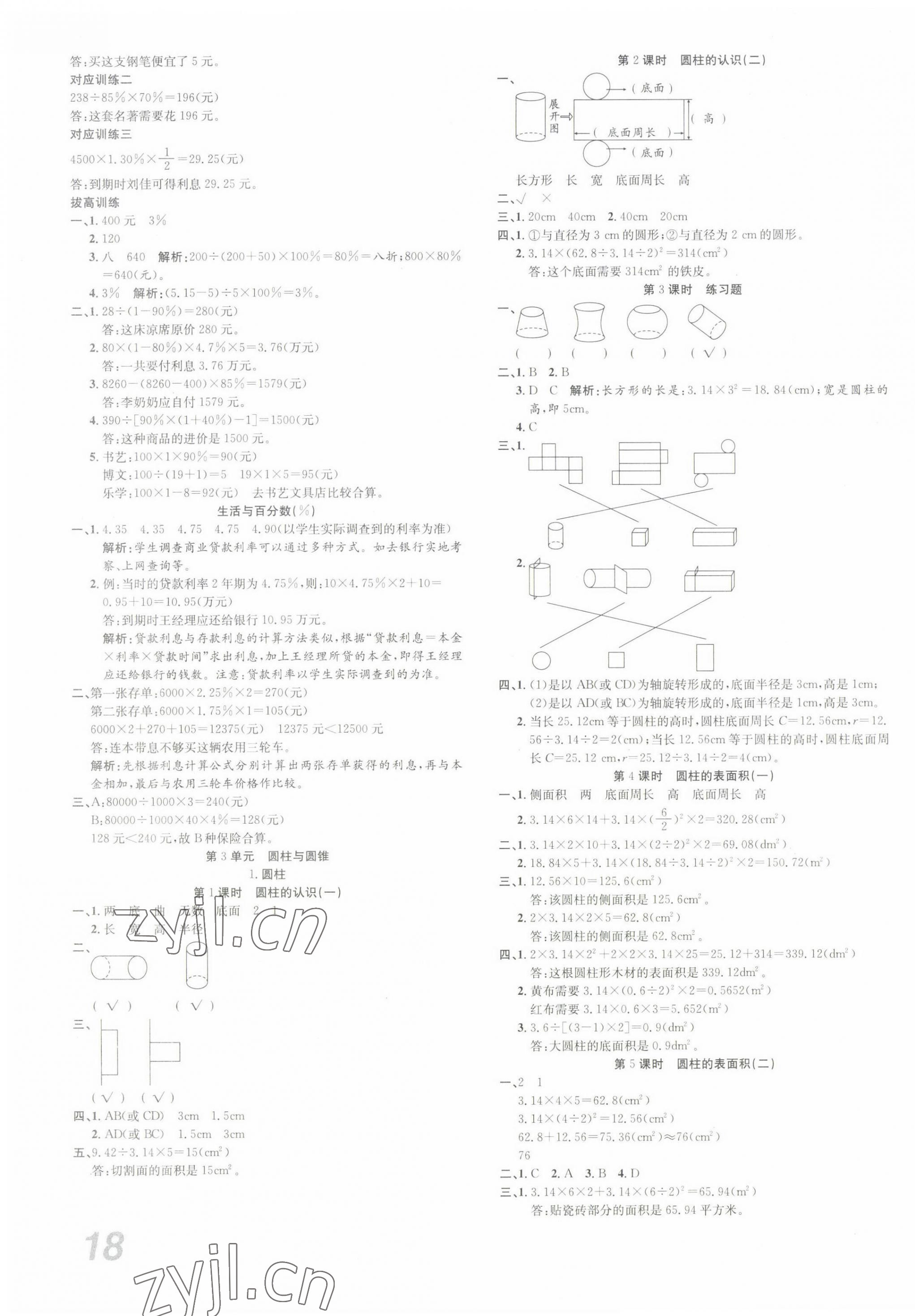 2022年品優(yōu)課堂六年級(jí)數(shù)學(xué)下冊(cè)人教版 第3頁(yè)