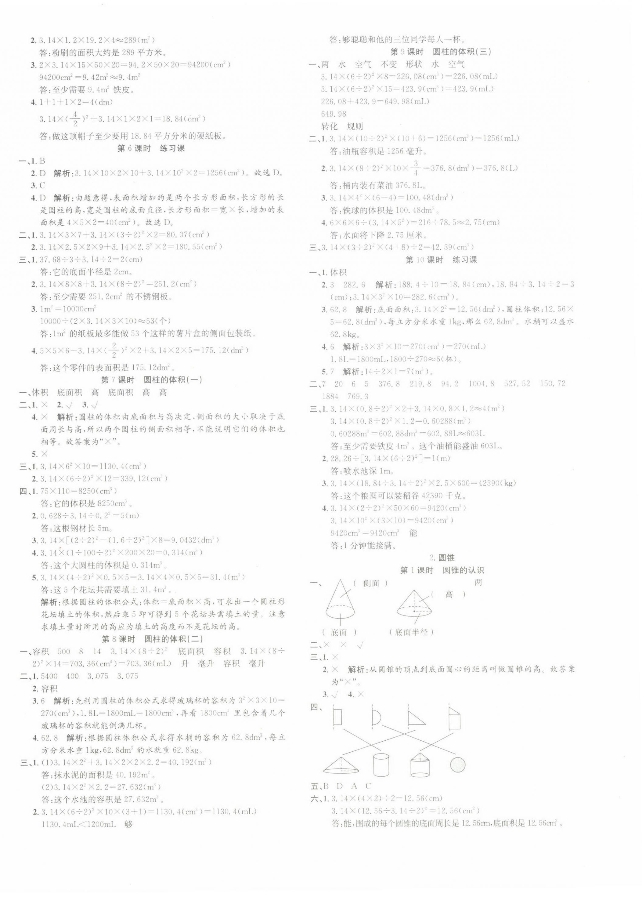 2022年品優(yōu)課堂六年級(jí)數(shù)學(xué)下冊(cè)人教版 第4頁(yè)