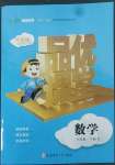 2022年品優(yōu)課堂六年級數(shù)學下冊人教版