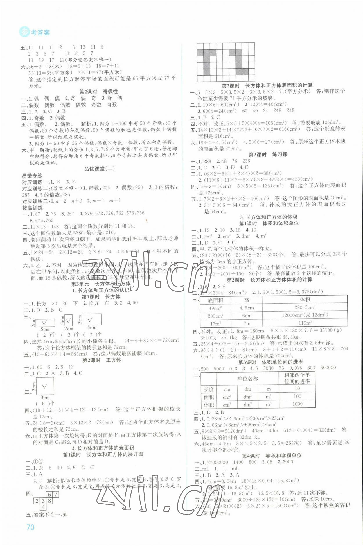 2022年品優(yōu)課堂五年級數(shù)學(xué)下冊人教版 第2頁