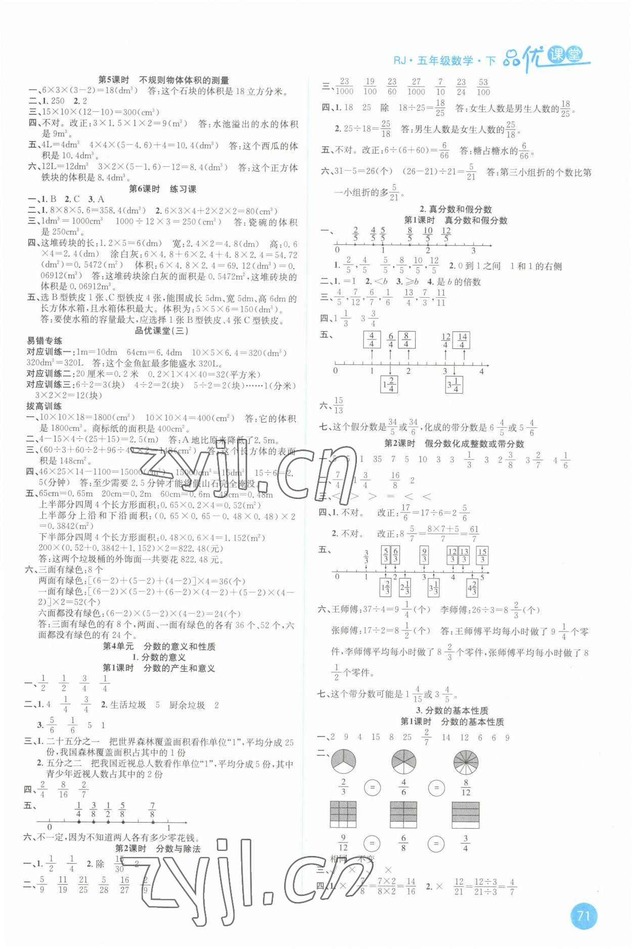 2022年品優(yōu)課堂五年級(jí)數(shù)學(xué)下冊(cè)人教版 第3頁(yè)