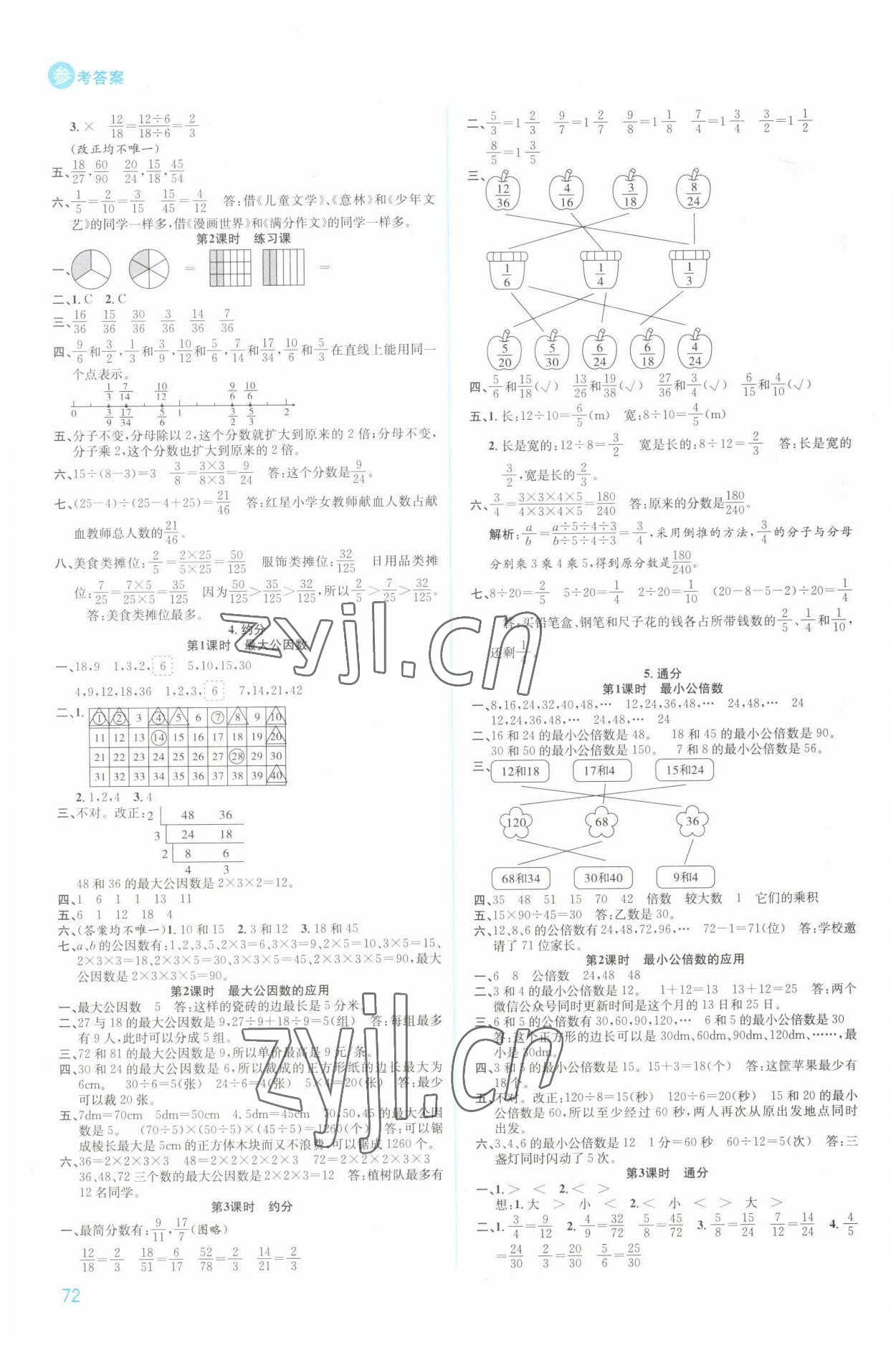 2022年品優(yōu)課堂五年級(jí)數(shù)學(xué)下冊(cè)人教版 第4頁(yè)