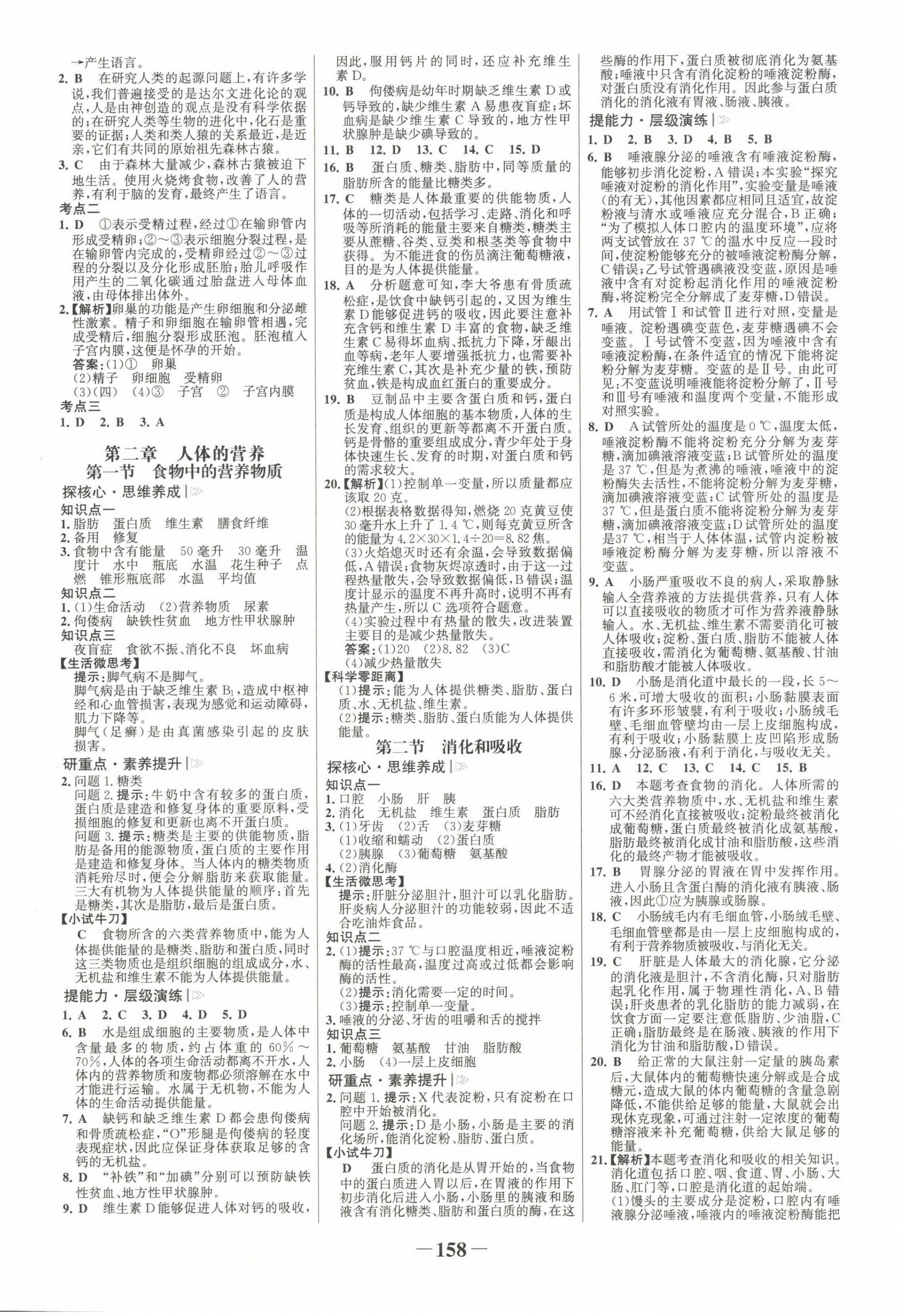 2022年世纪金榜金榜学案七年级生物下册人教版广东专版 第2页