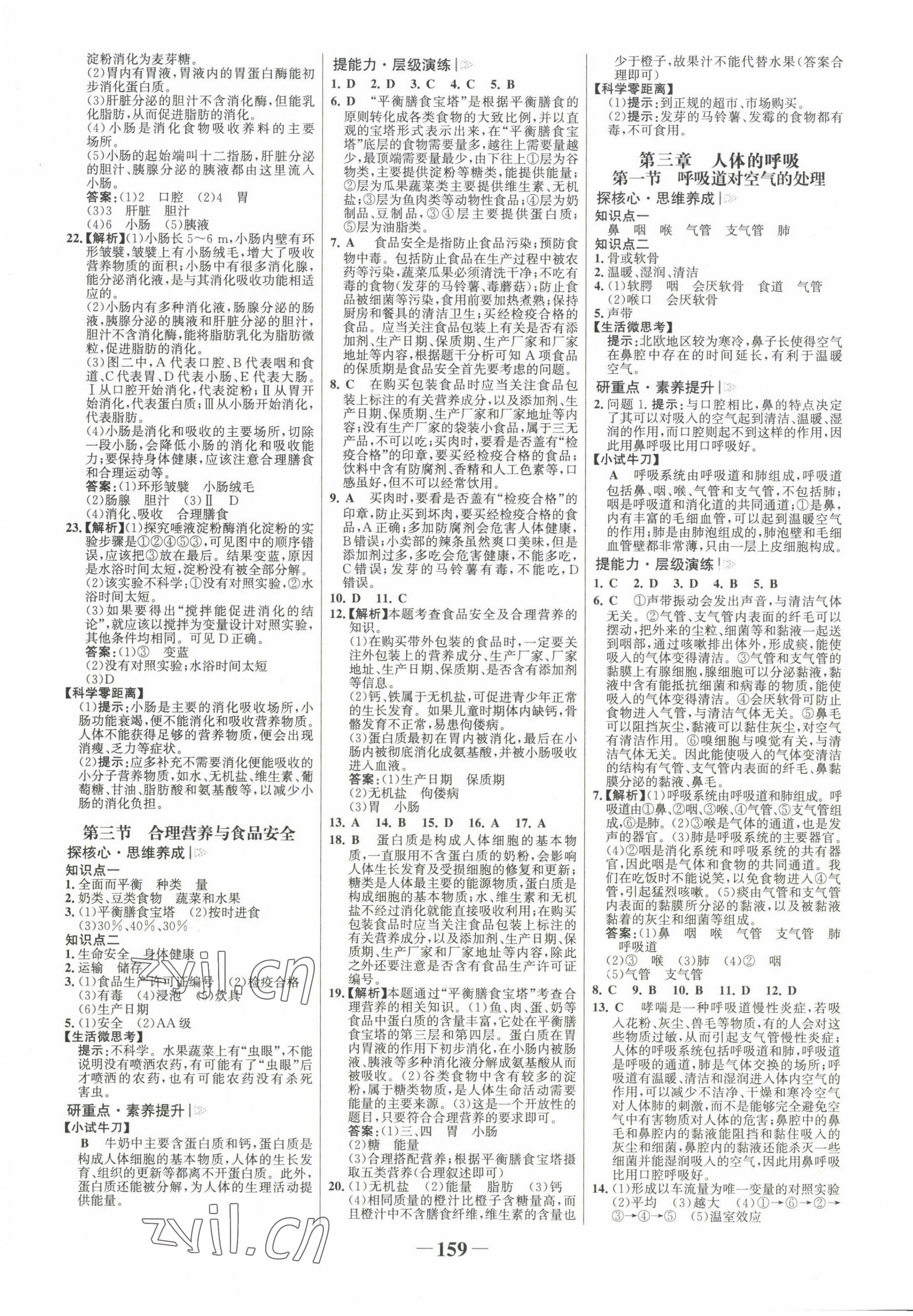 2022年世紀(jì)金榜金榜學(xué)案七年級(jí)生物下冊(cè)人教版廣東專版 第3頁