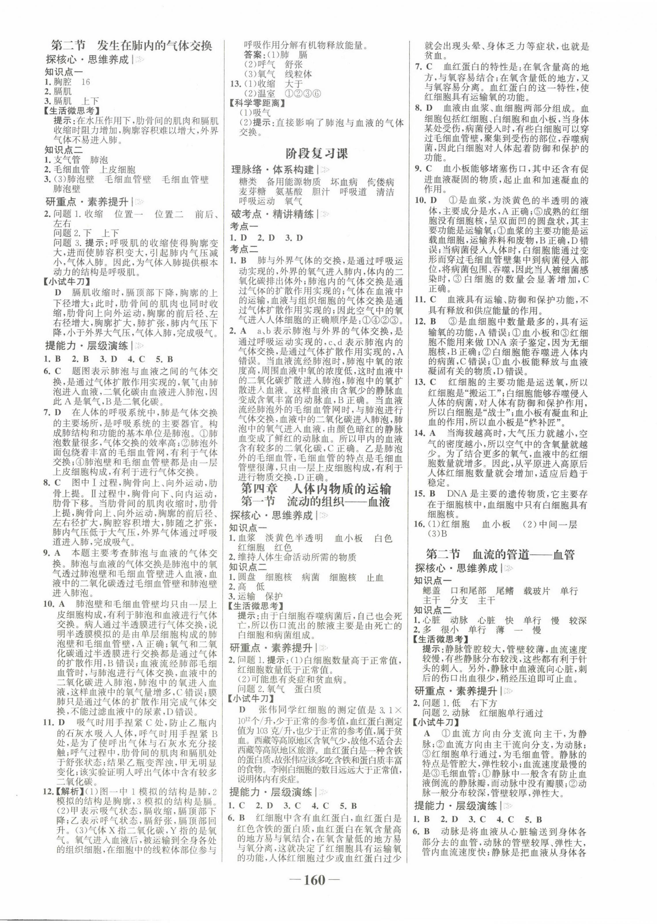 2022年世纪金榜金榜学案七年级生物下册人教版广东专版 第4页