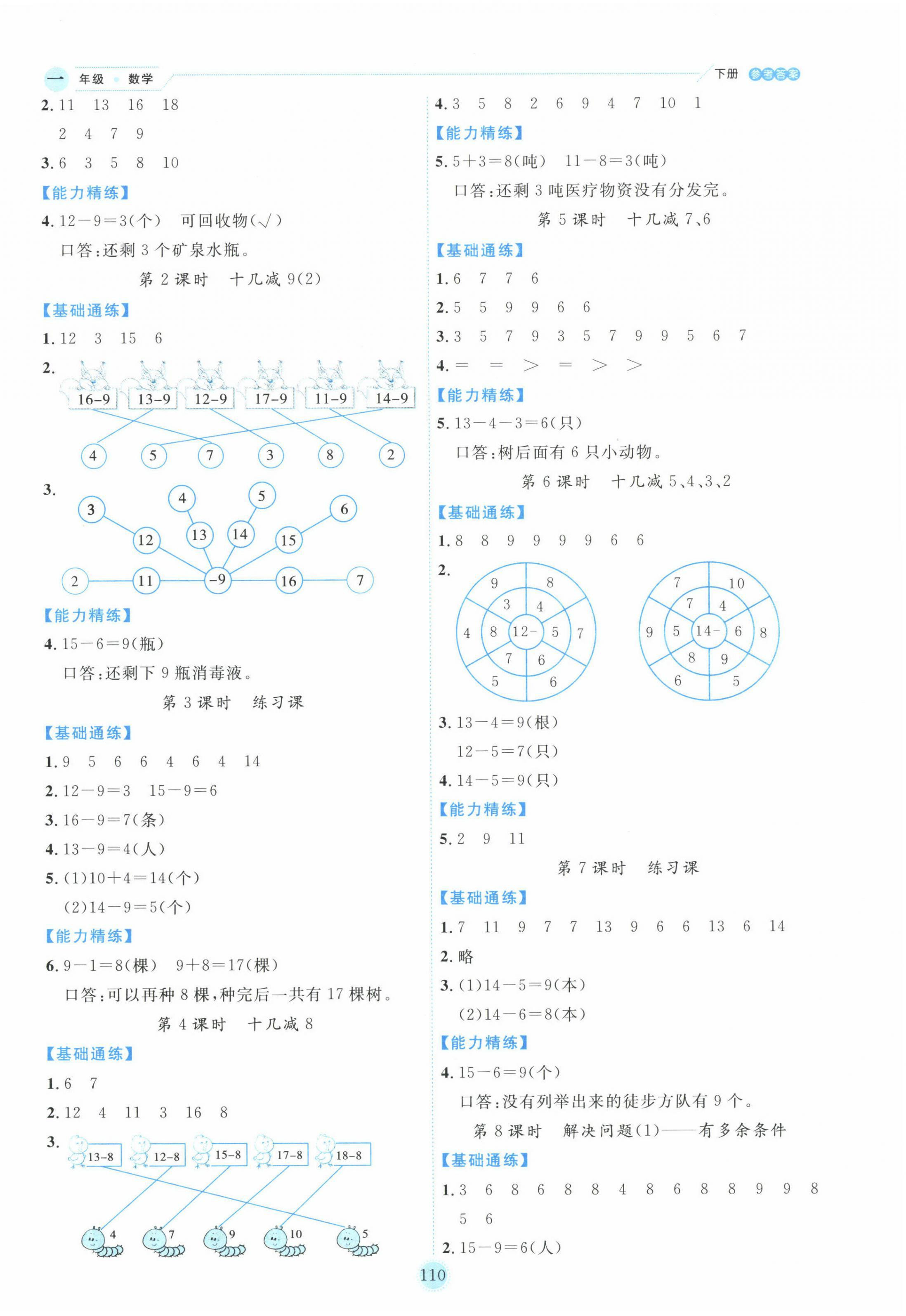 2022年優秀生作業本一年級數學下冊人教版 參考答案第2頁