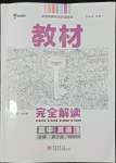 2022年教材完全解讀高中英語必修第三冊北師大版