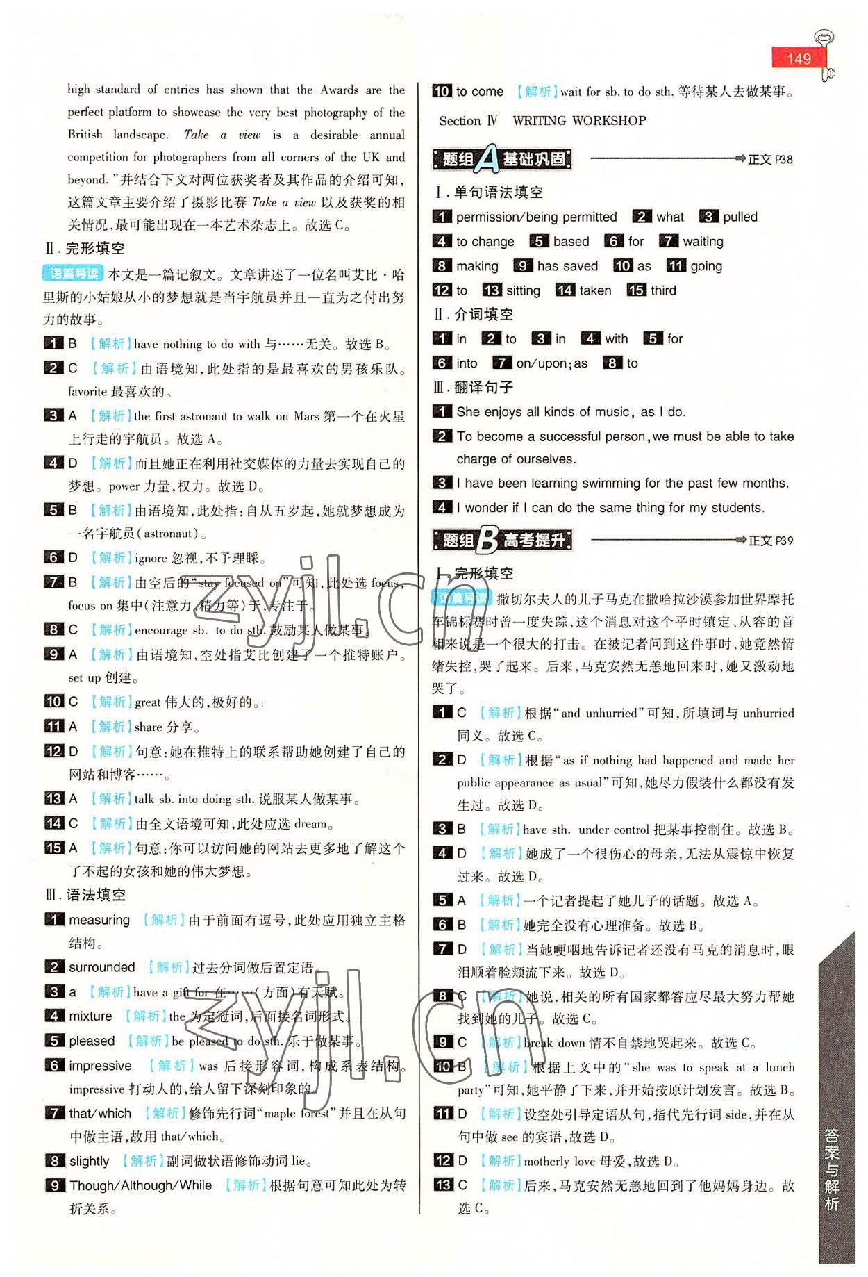 2022年教材完全解讀高中英語必修第三冊北師大版 第3頁
