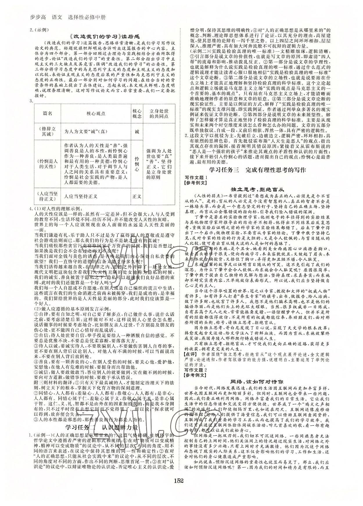 2022年步步高學(xué)習(xí)筆記高中語文選擇性必修中冊人教版 第4頁