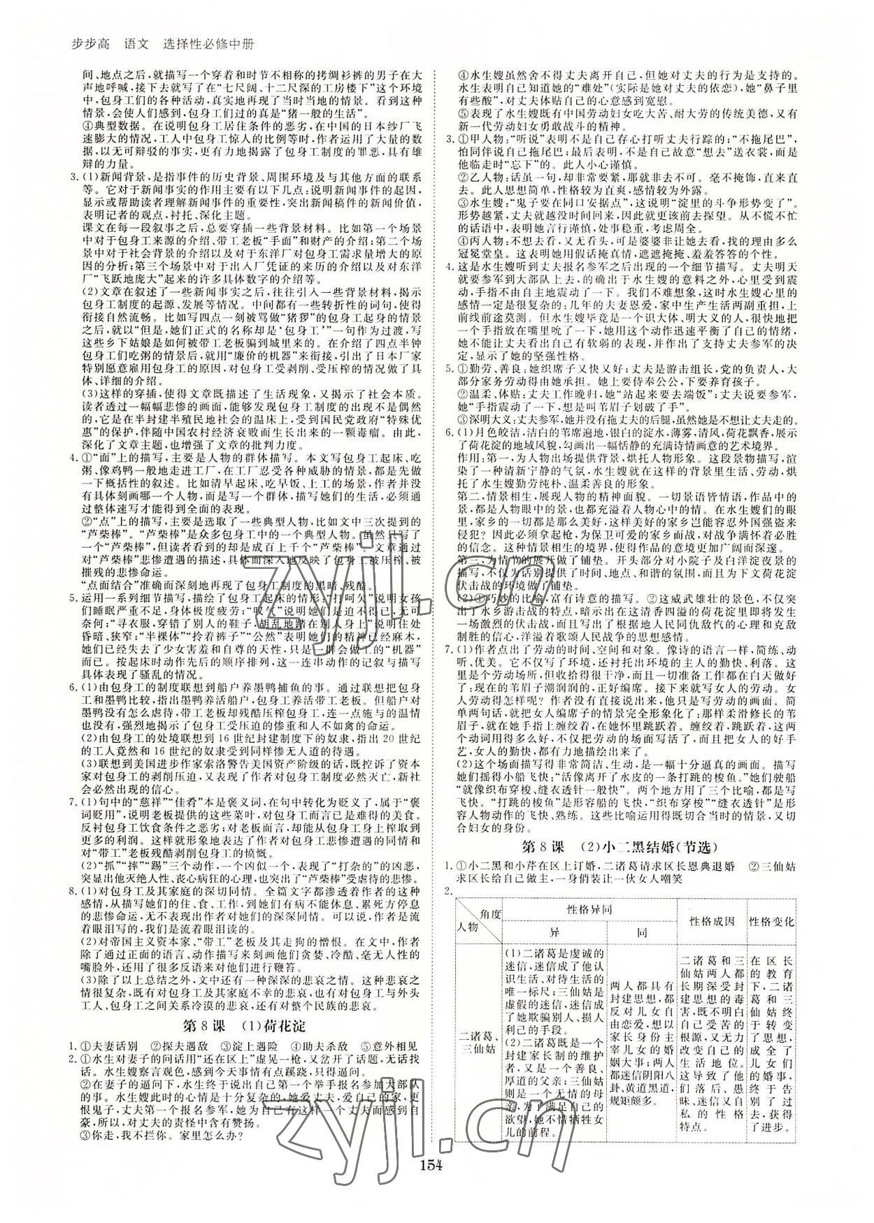 2022年步步高学习笔记高中语文选择性必修中册人教版 第6页