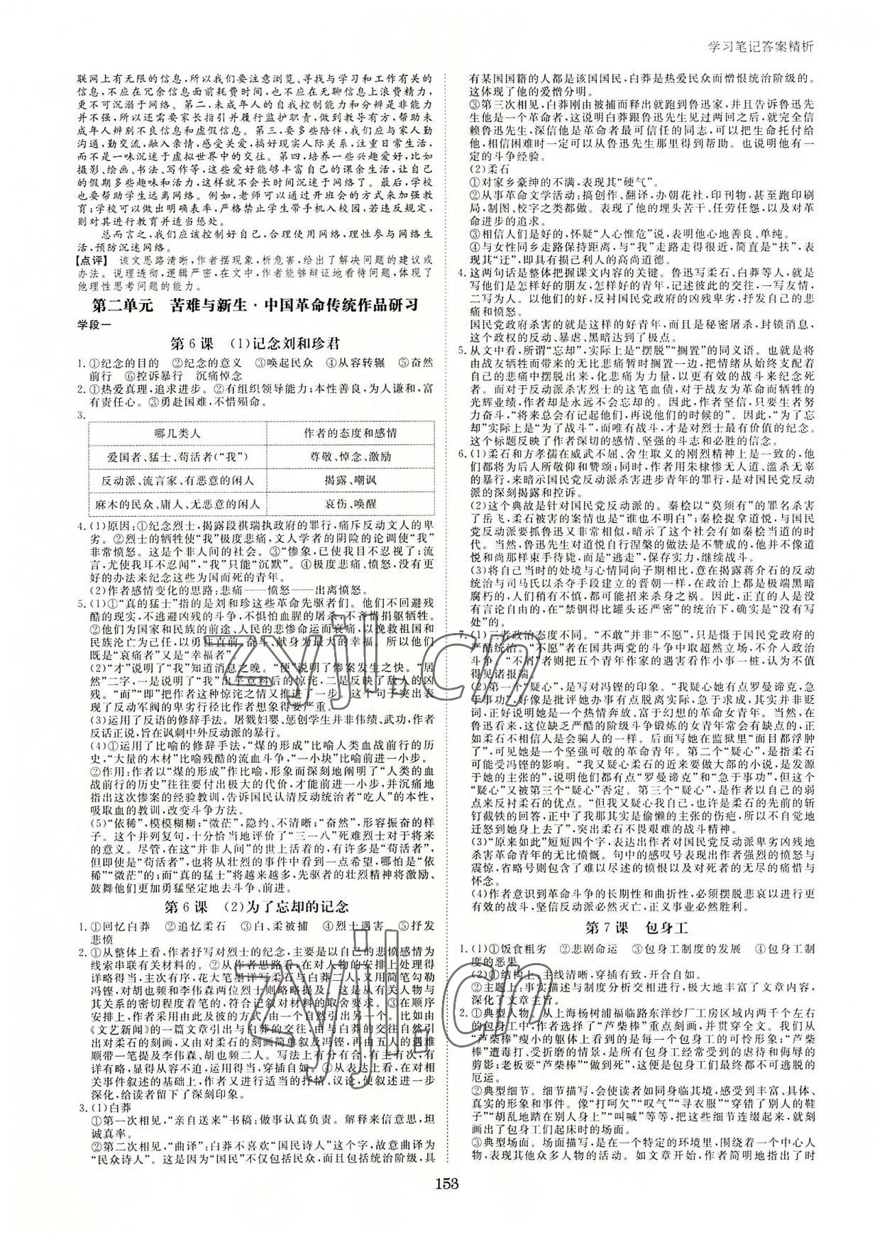 2022年步步高學(xué)習(xí)筆記高中語文選擇性必修中冊人教版 第5頁