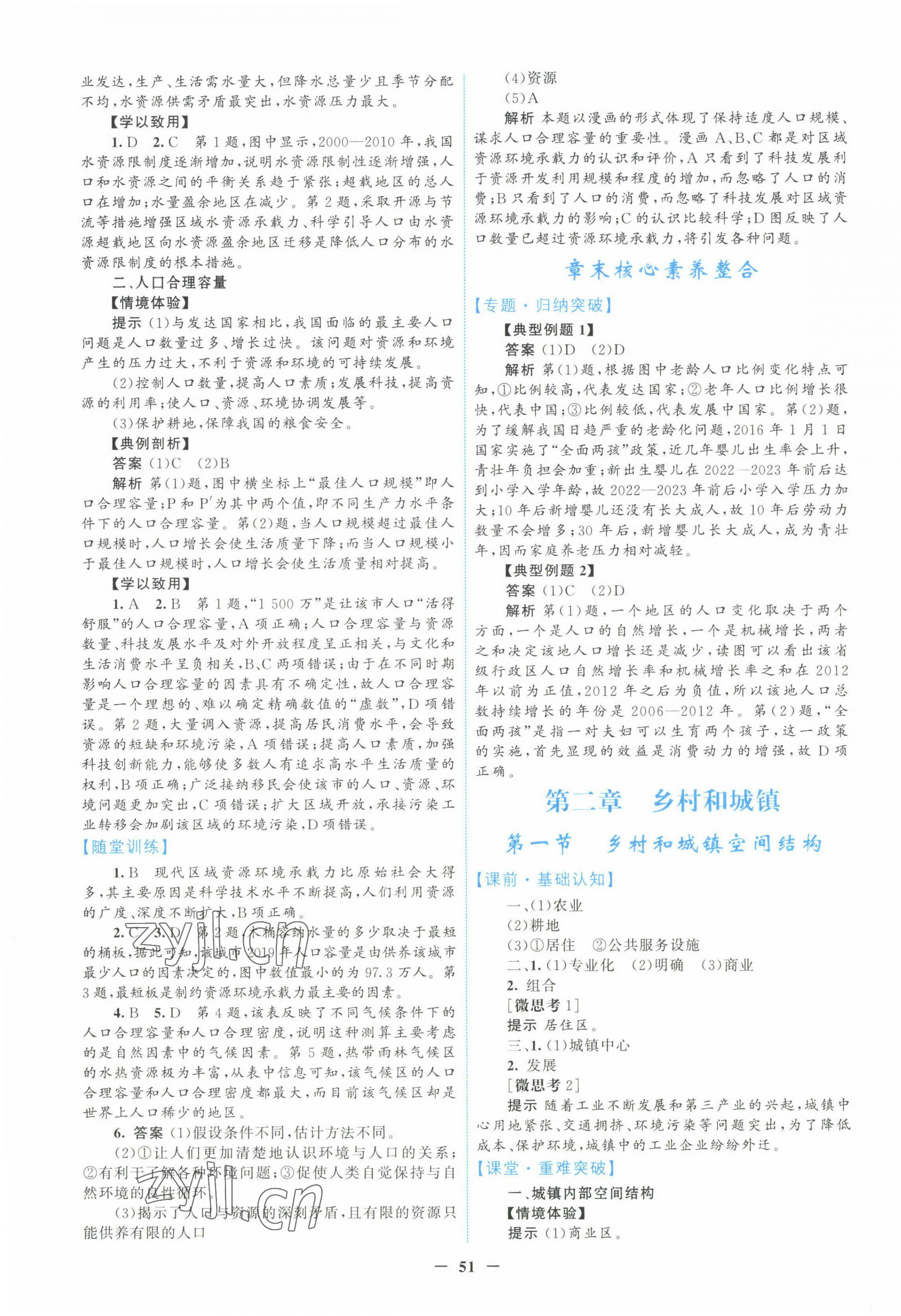 2022年南方新課堂金牌學(xué)案地理必修第二冊(cè)人教版 第3頁