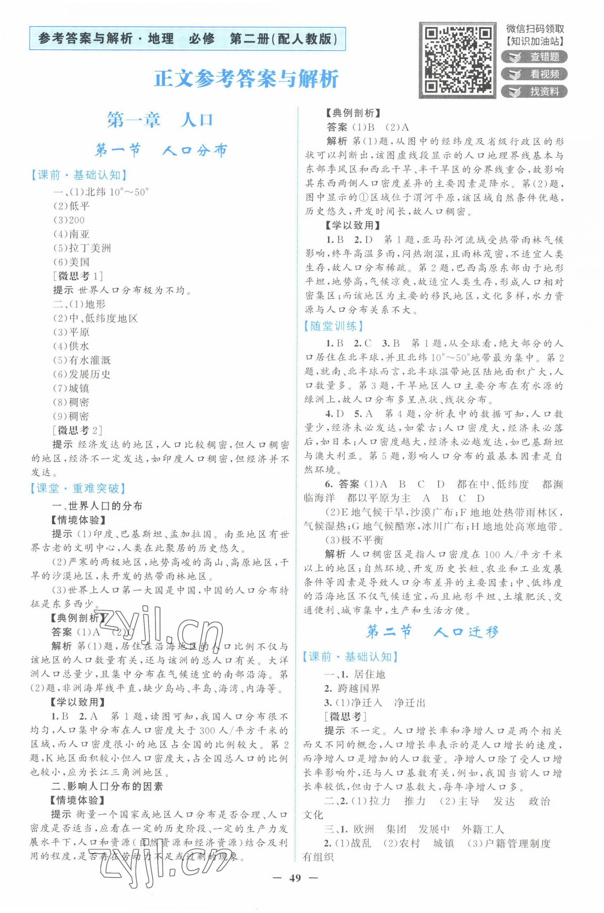 2022年南方新課堂金牌學(xué)案地理必修第二冊人教版 第1頁