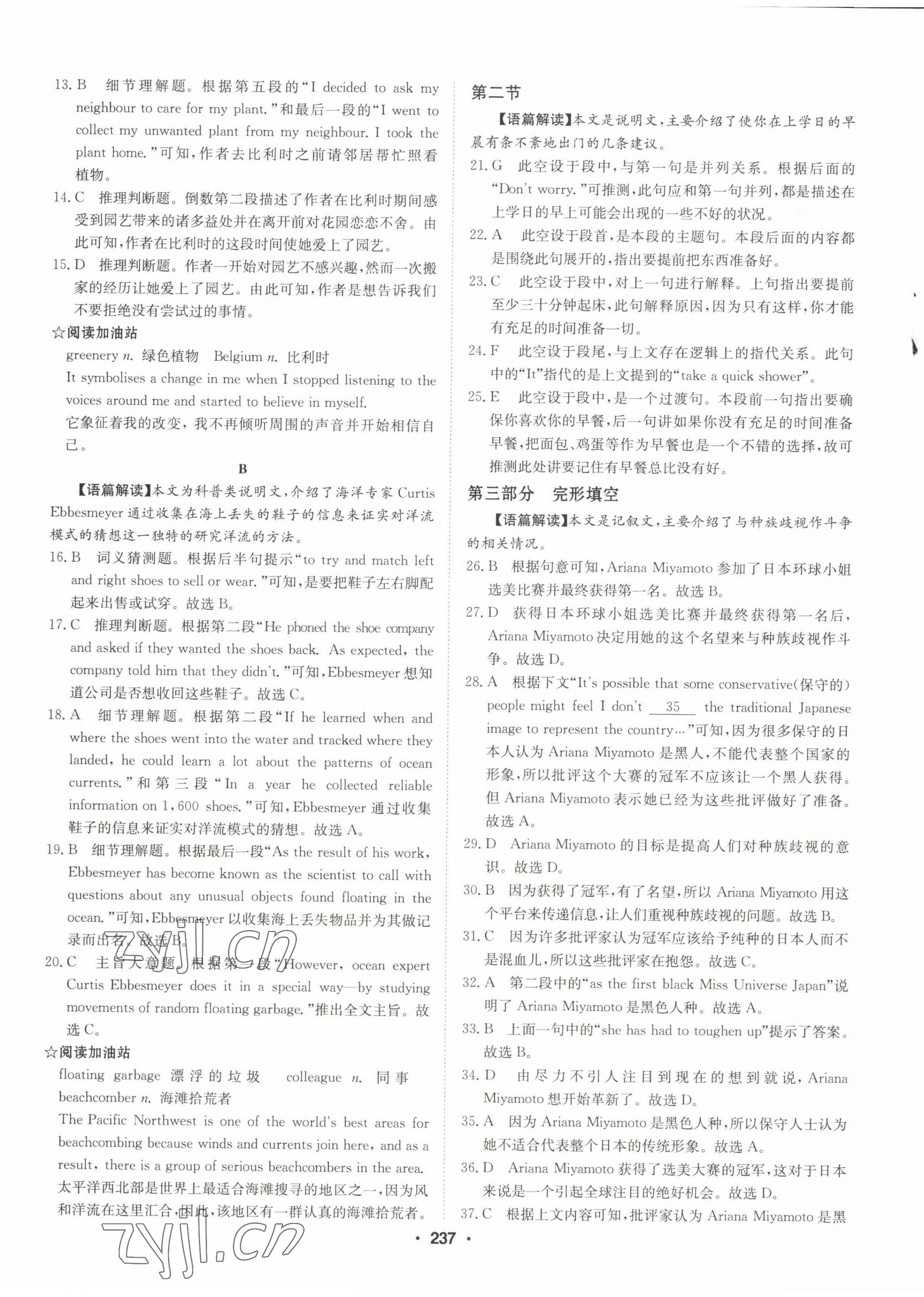 2022年百年學(xué)典全優(yōu)課堂高中英語必修第二冊人教版 第7頁