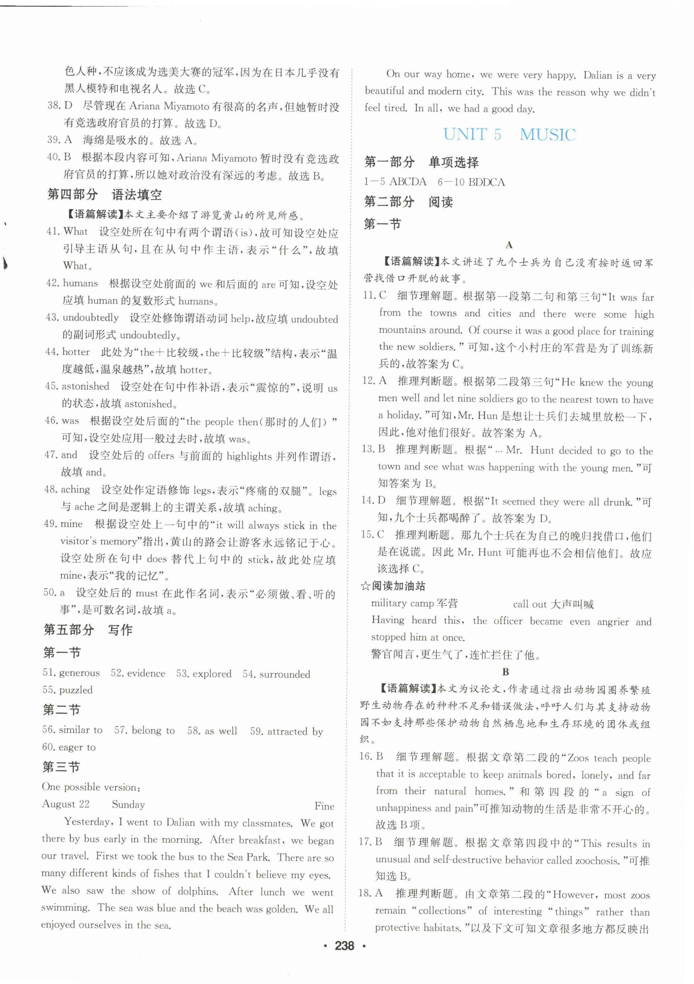 2022年百年學(xué)典全優(yōu)課堂高中英語必修第二冊人教版 第8頁
