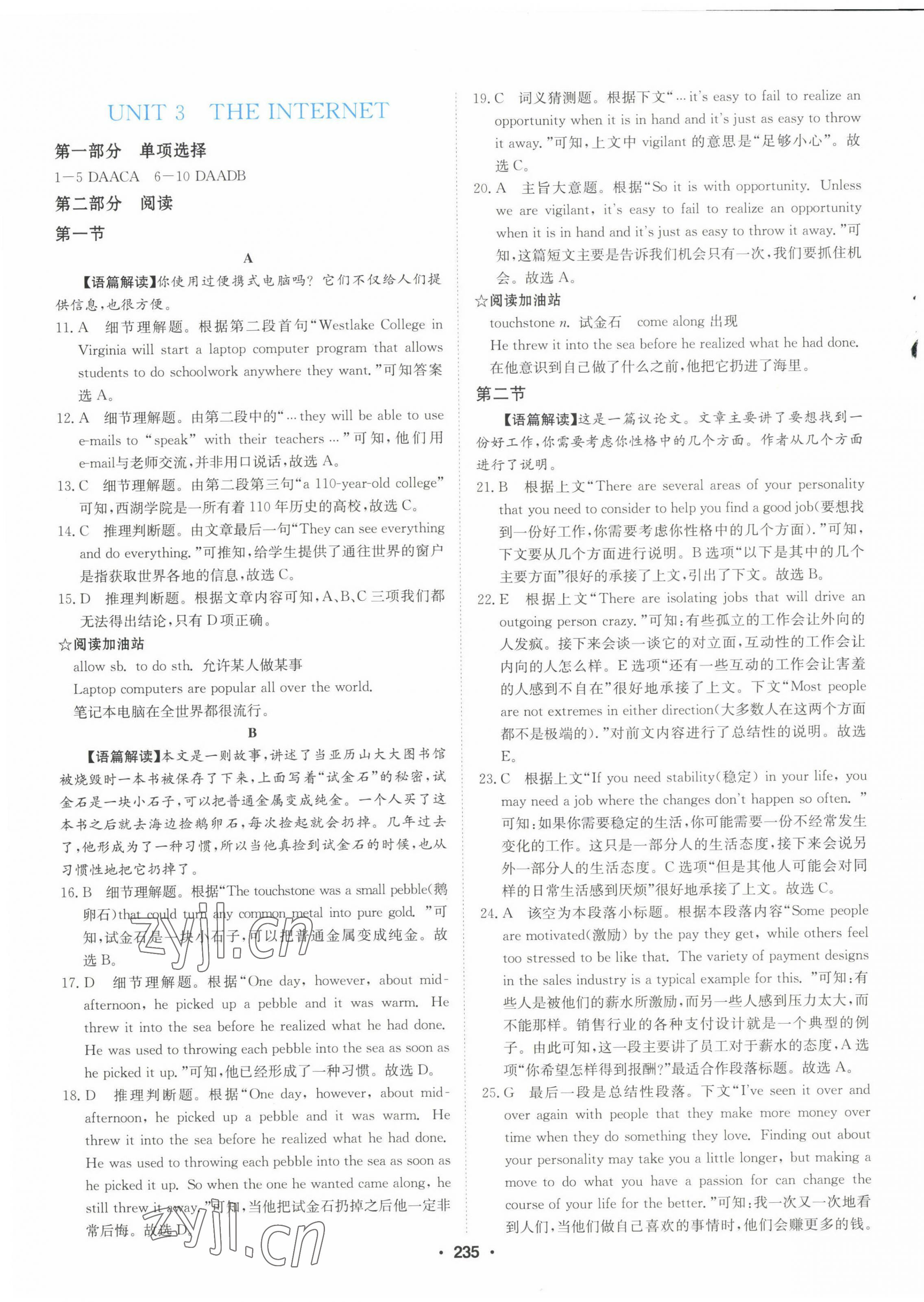 2022年百年學(xué)典全優(yōu)課堂高中英語必修第二冊人教版 第5頁