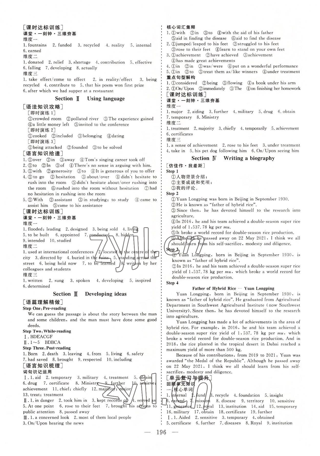 2022年三維設(shè)計(jì)英語必修第三冊(cè)外研版 參考答案第3頁(yè)