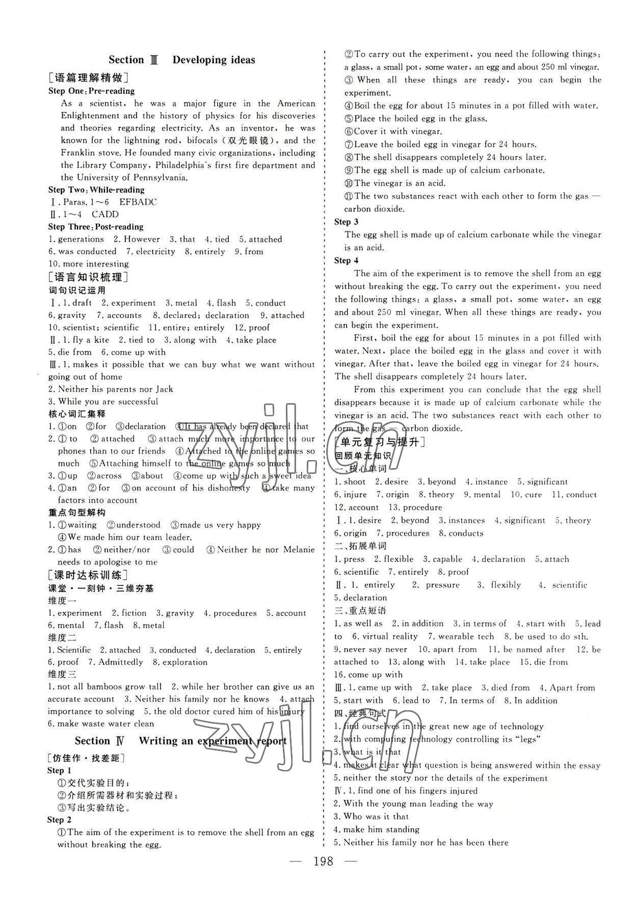 2022年三維設(shè)計(jì)英語必修第三冊(cè)外研版 參考答案第5頁