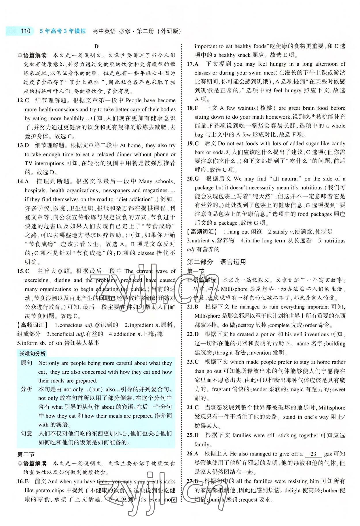 2022年5年高考3年模擬高中英語(yǔ)必修第二冊(cè)外研版 第14頁(yè)