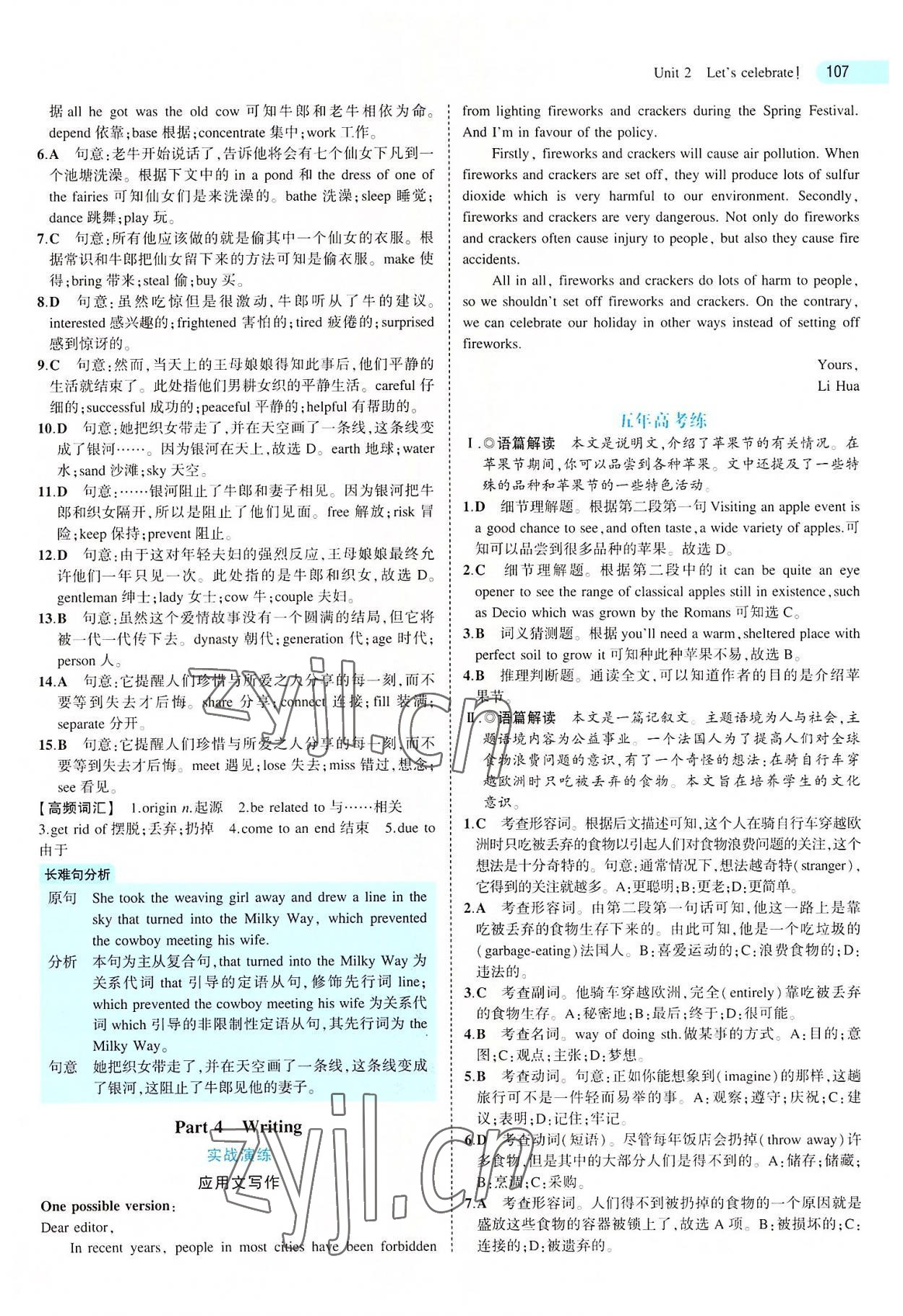 2022年5年高考3年模拟高中英语必修第二册外研版 第11页