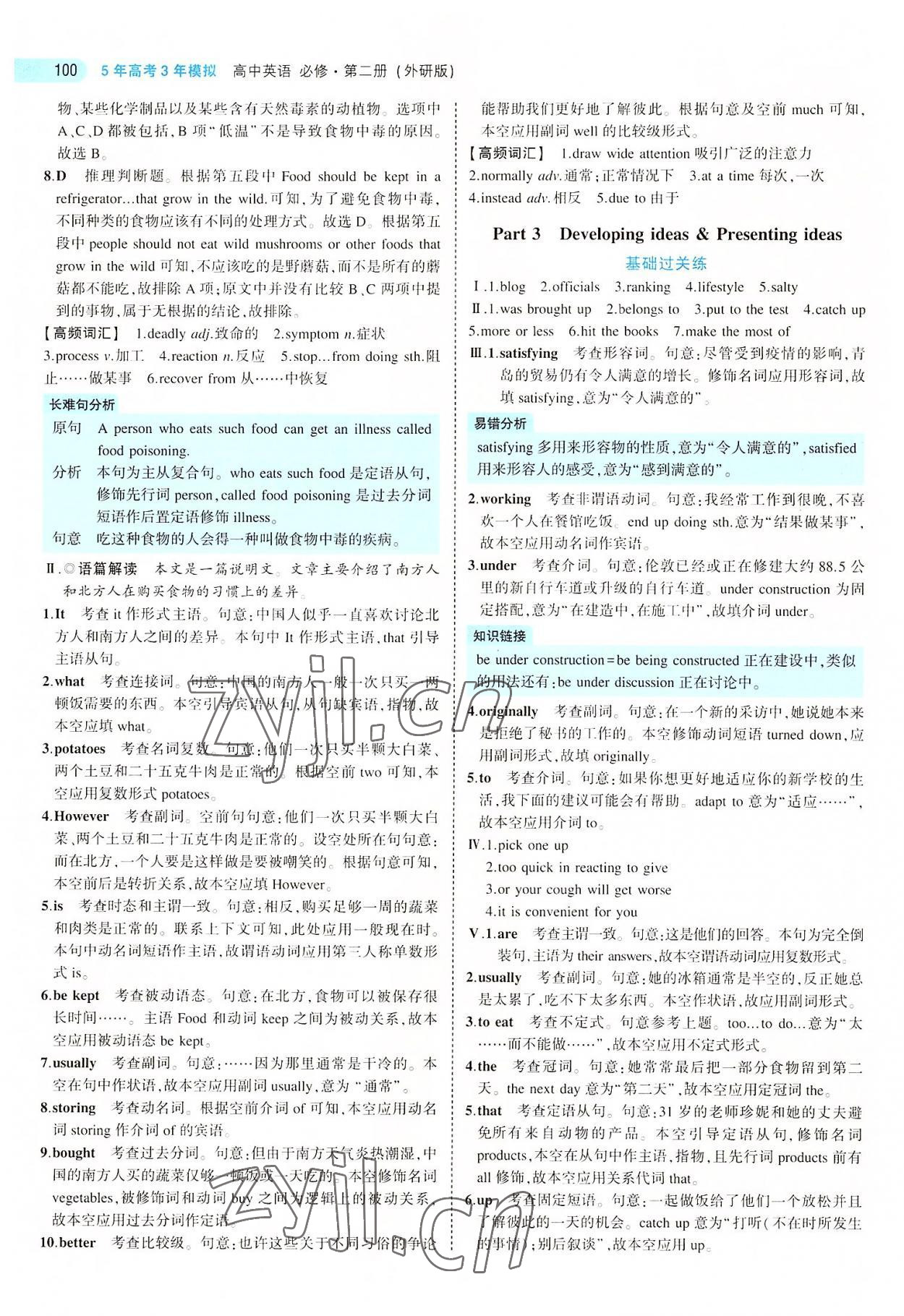 2022年5年高考3年模擬高中英語(yǔ)必修第二冊(cè)外研版 第4頁(yè)