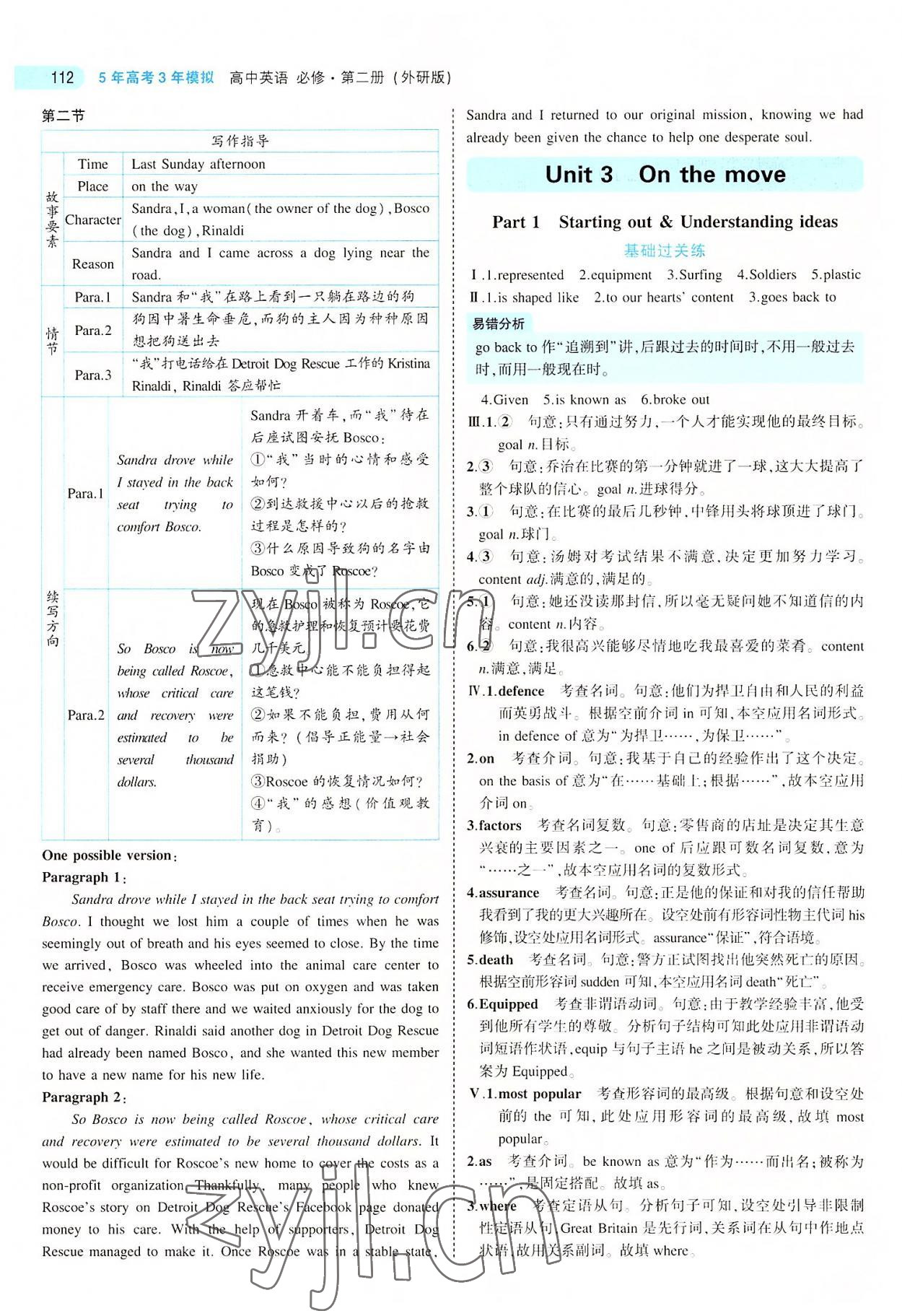 2022年5年高考3年模擬高中英語必修第二冊外研版 第16頁