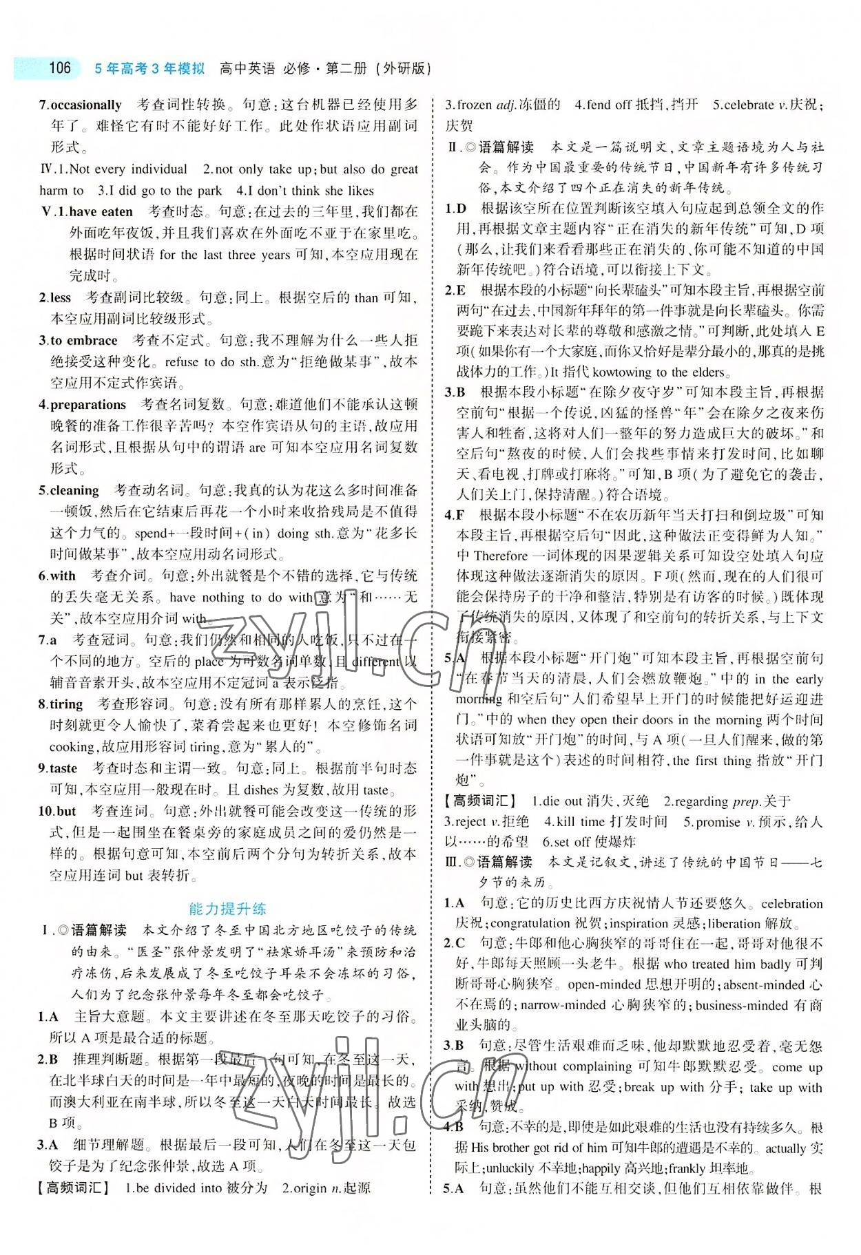 2022年5年高考3年模擬高中英語(yǔ)必修第二冊(cè)外研版 第10頁(yè)