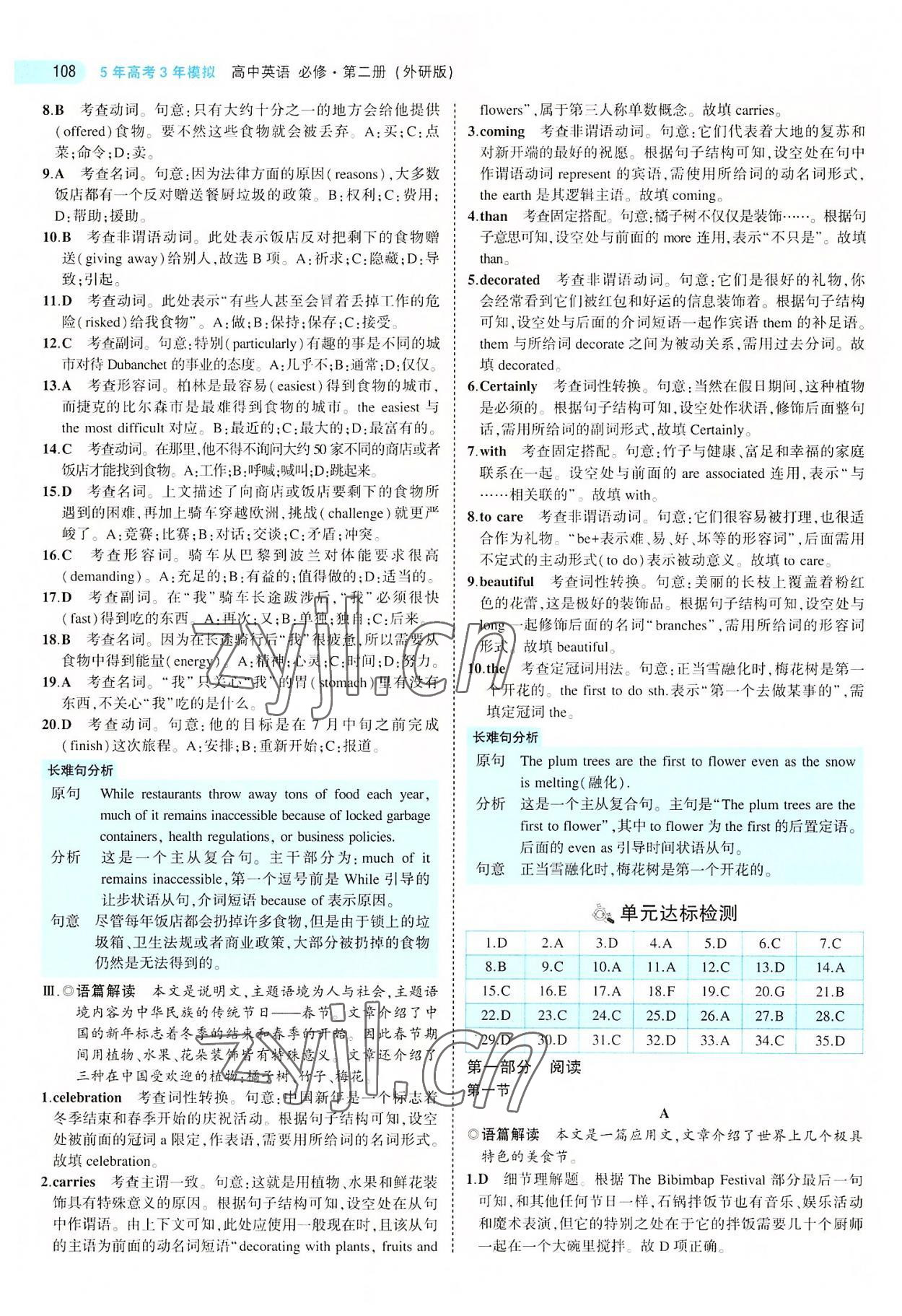 2022年5年高考3年模擬高中英語(yǔ)必修第二冊(cè)外研版 第12頁(yè)