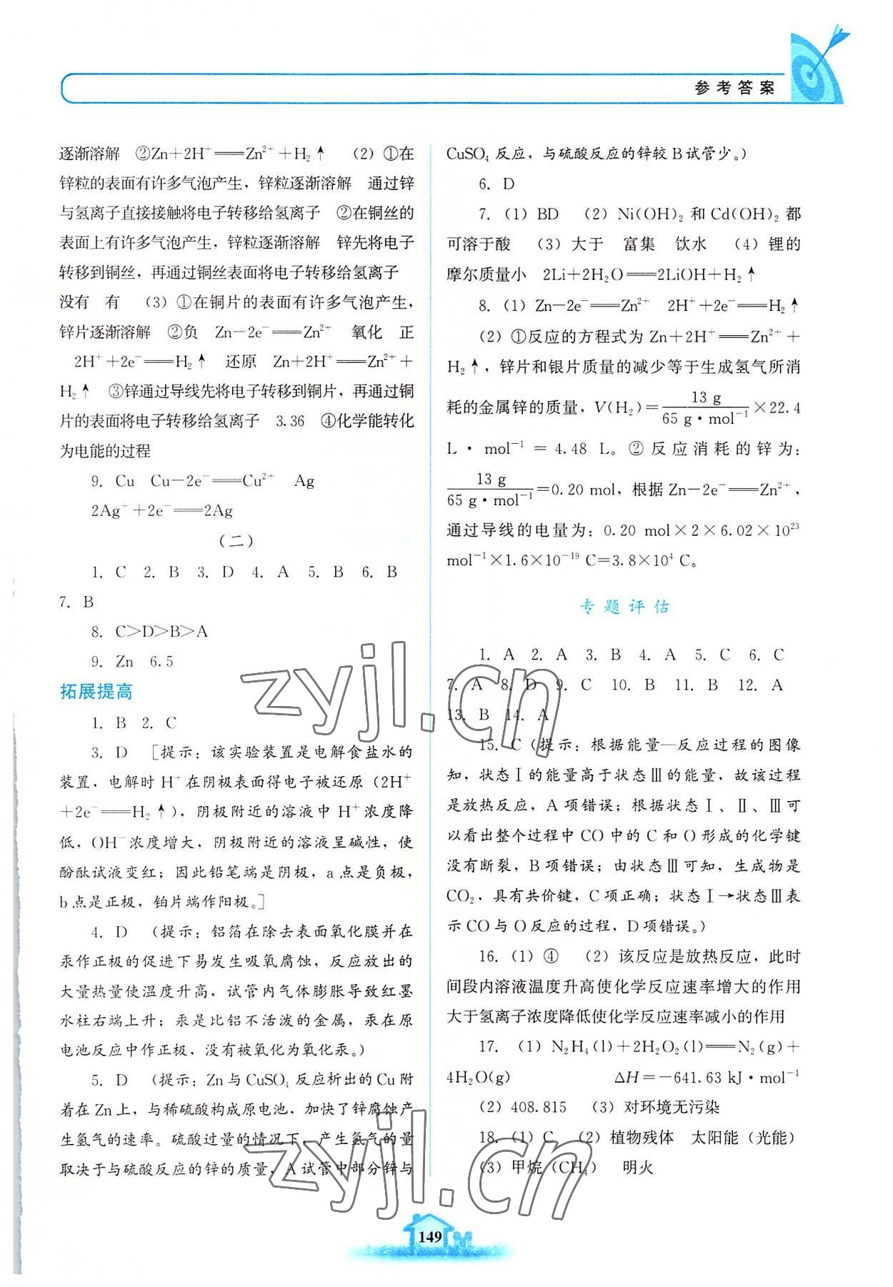 2022年名校學(xué)案高中化學(xué)必修第二冊蘇教版 第3頁