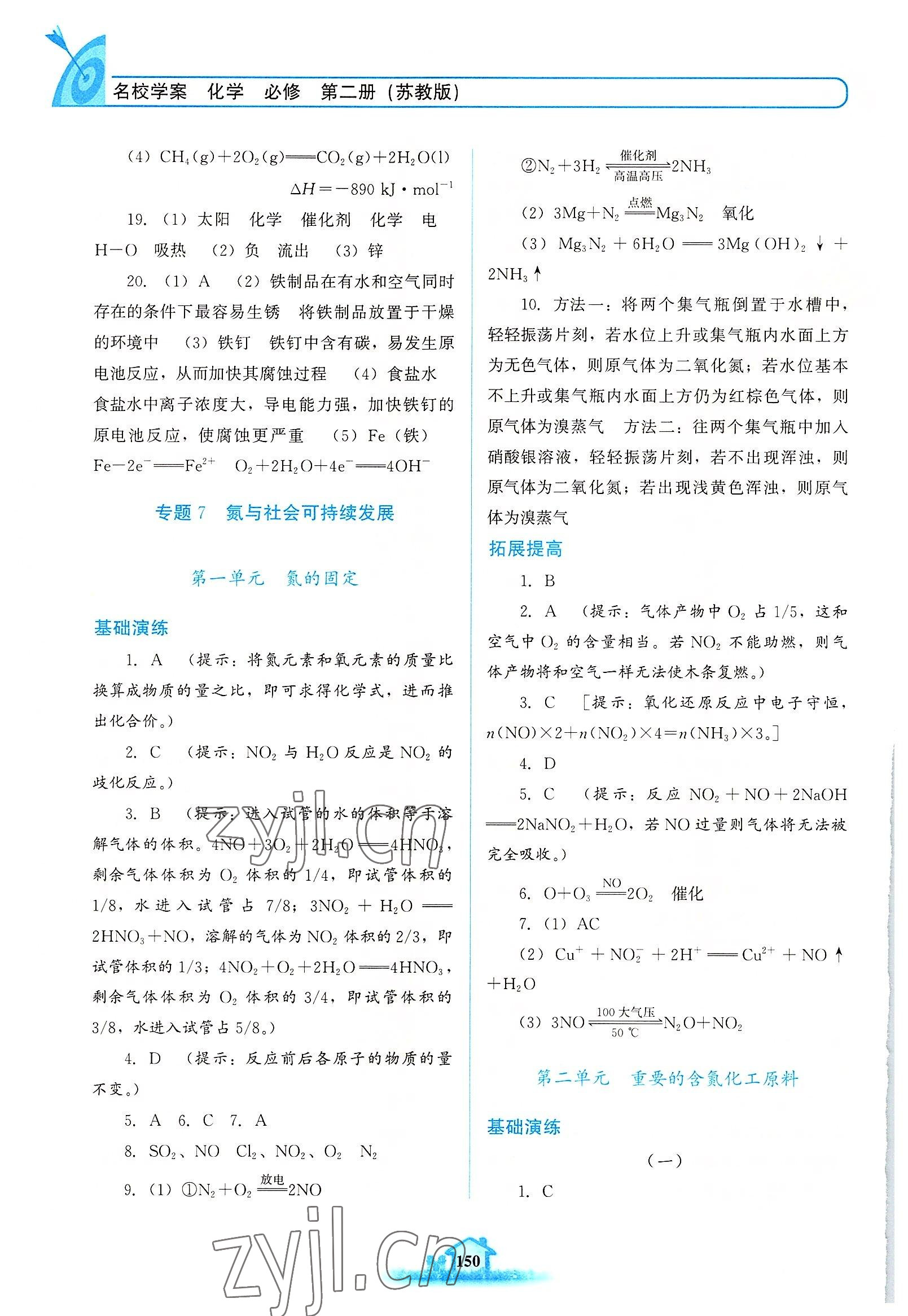 2022年名校學(xué)案高中化學(xué)必修第二冊蘇教版 第4頁