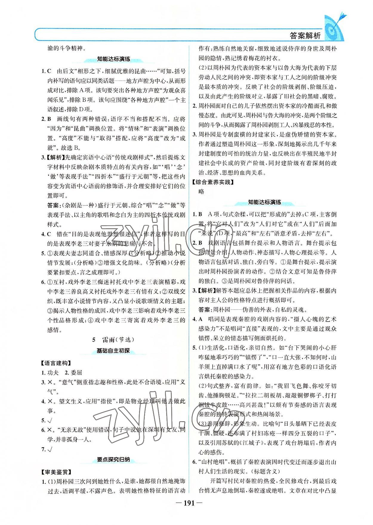 2022年名校學案高中語文必修下冊 參考答案第6頁