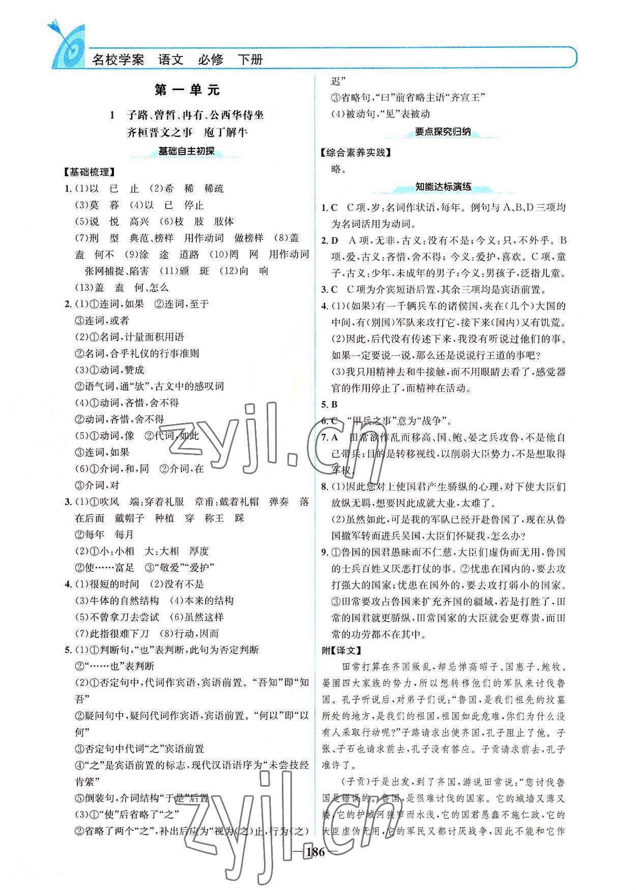 2022年名校學(xué)案高中語文必修下冊 參考答案第1頁