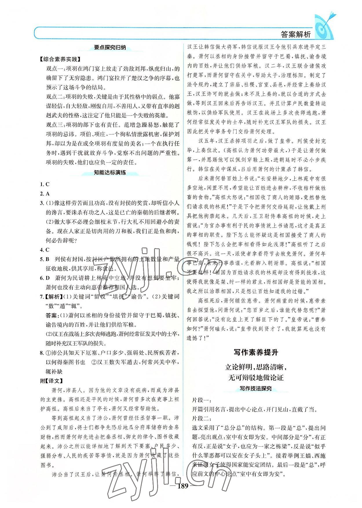 2022年名校學(xué)案高中語文必修下冊 參考答案第4頁