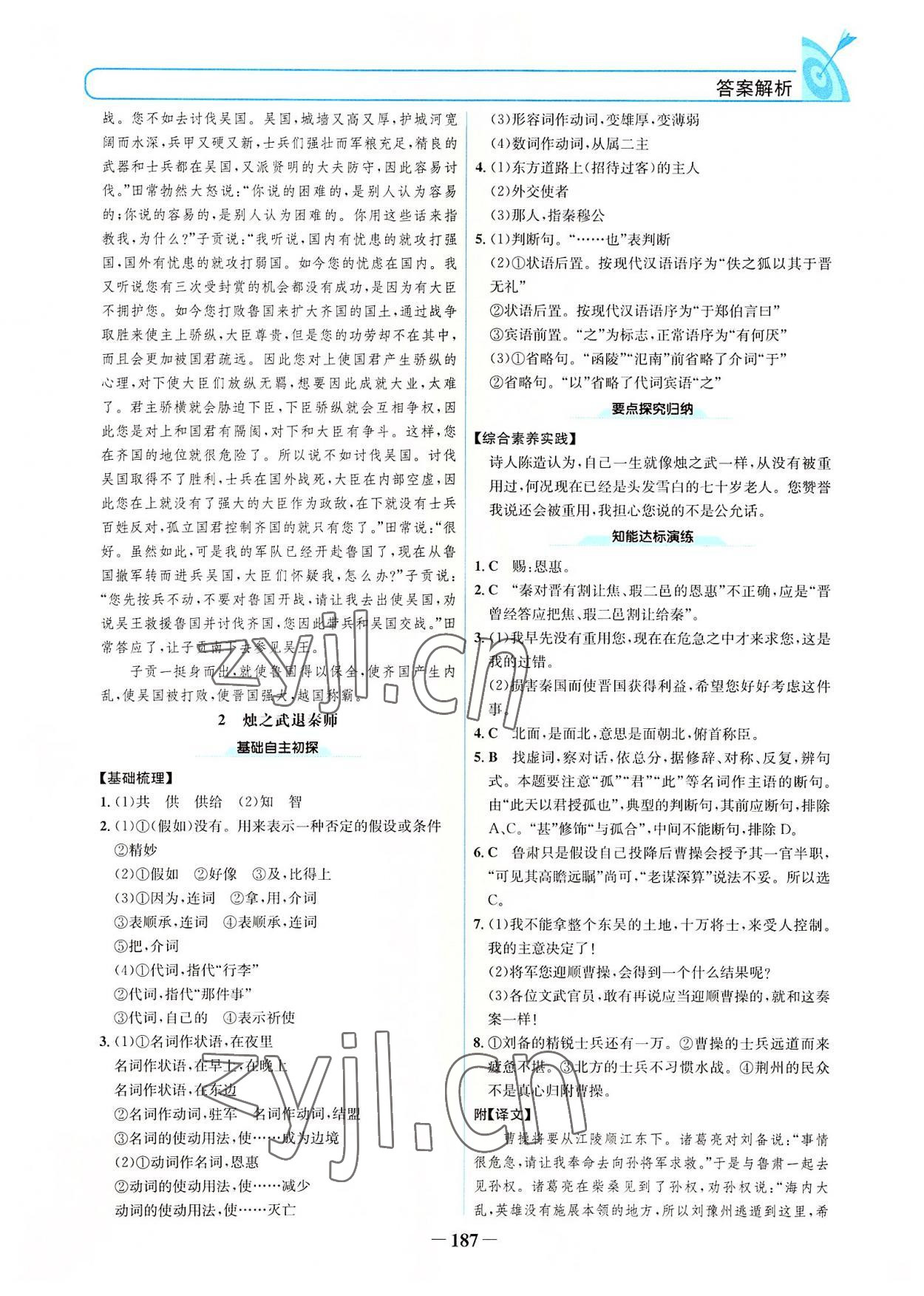 2022年名校學(xué)案高中語文必修下冊 參考答案第2頁