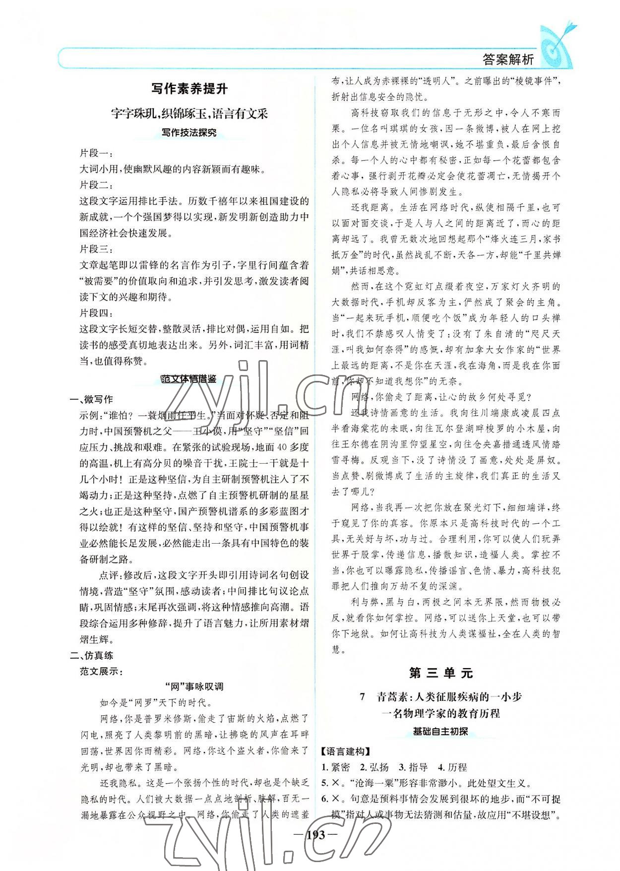 2022年名校學(xué)案高中語(yǔ)文必修下冊(cè) 參考答案第8頁(yè)